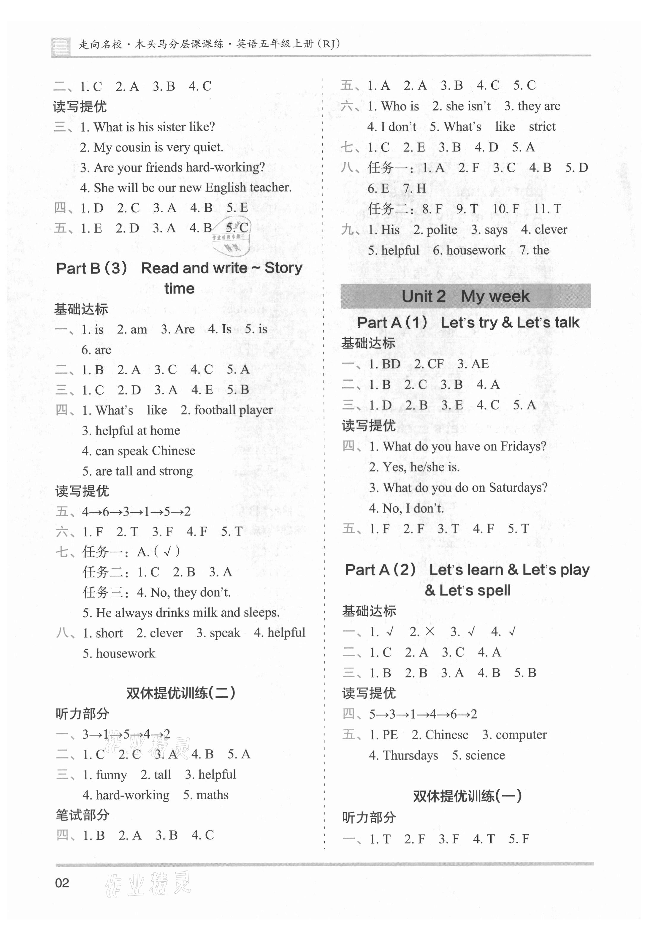 2021年木頭馬分層課課練五年級英語上冊人教版 參考答案第2頁