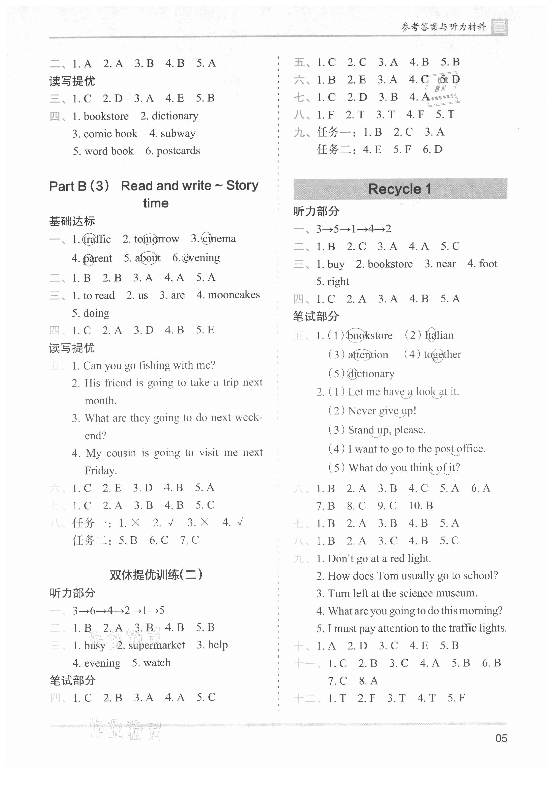 2021年木头马分层课课练六年级英语上册人教版 参考答案第5页