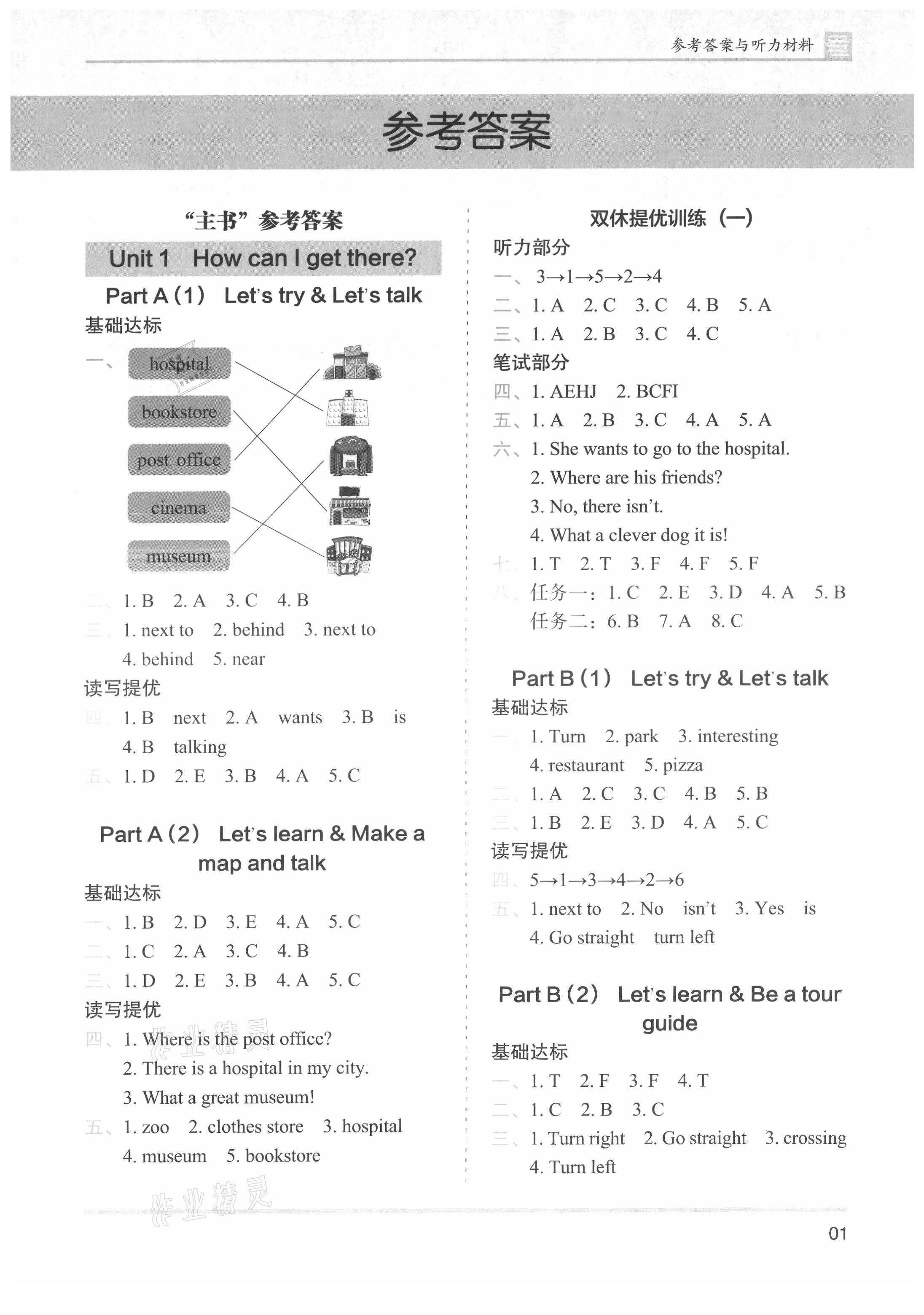 2021年木头马分层课课练六年级英语上册人教版 参考答案第1页