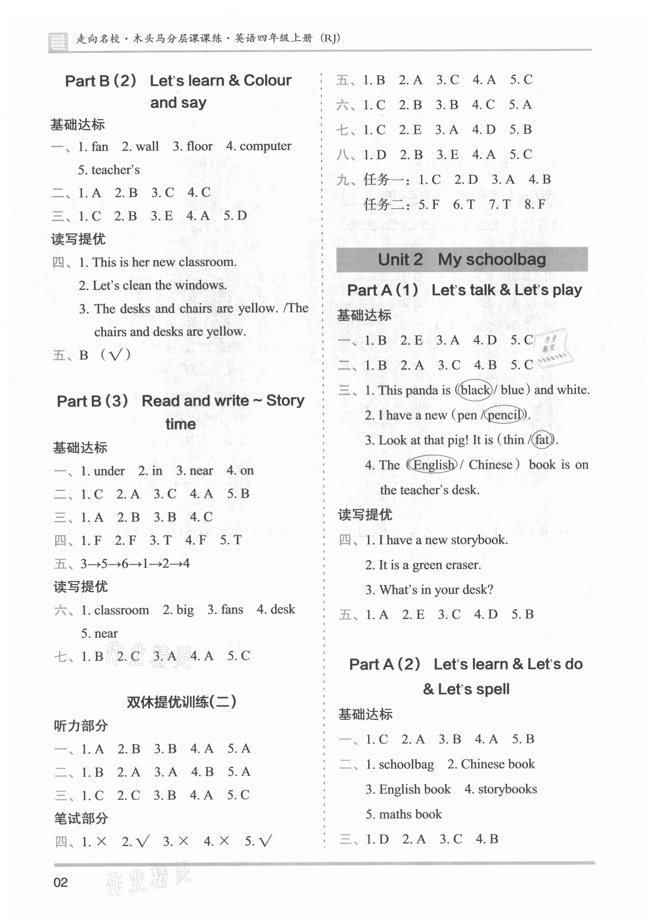 2021年木頭馬分層課課練四年級英語上冊人教版 參考答案第2頁