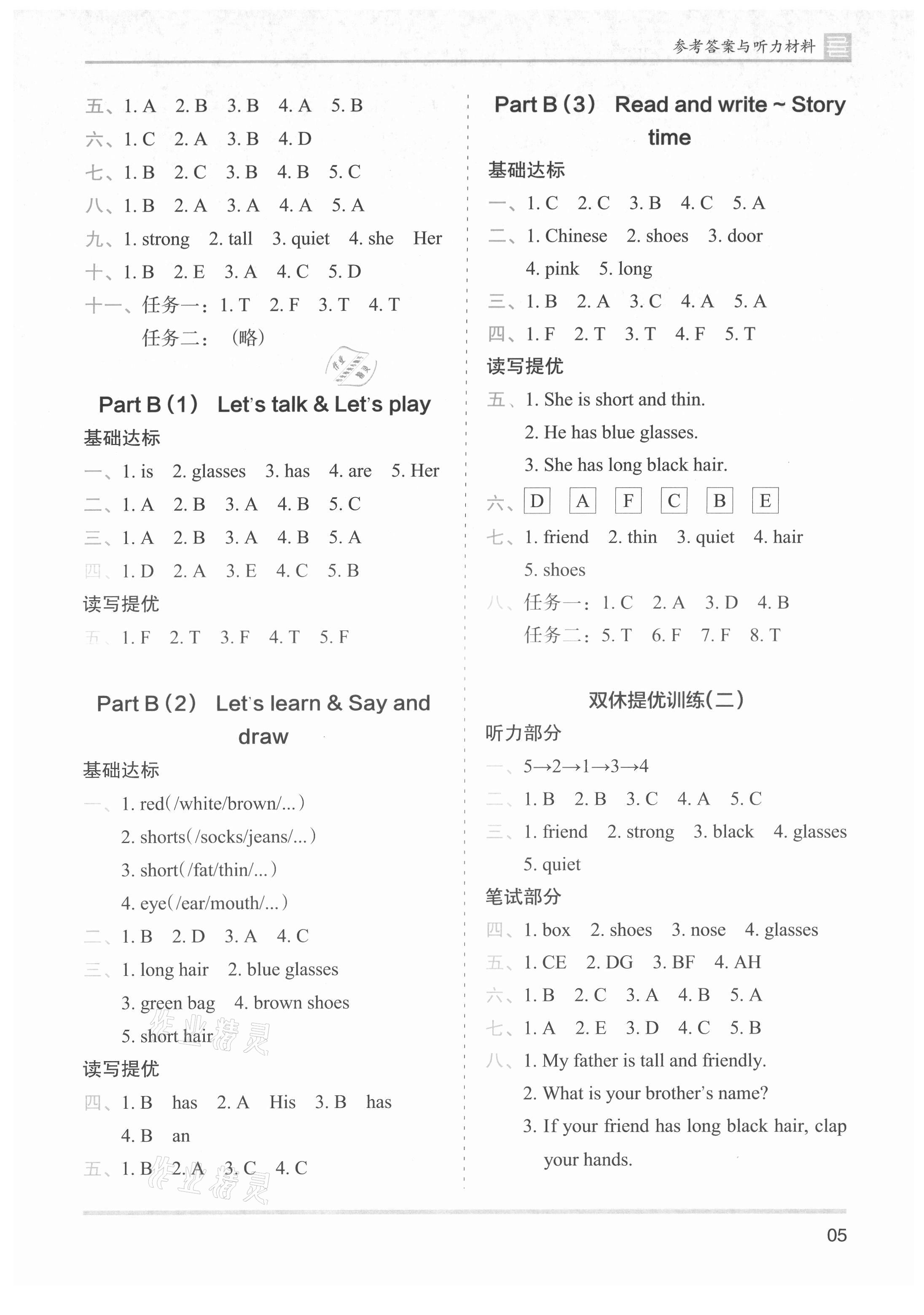 2021年木頭馬分層課課練四年級(jí)英語(yǔ)上冊(cè)人教版 參考答案第5頁(yè)