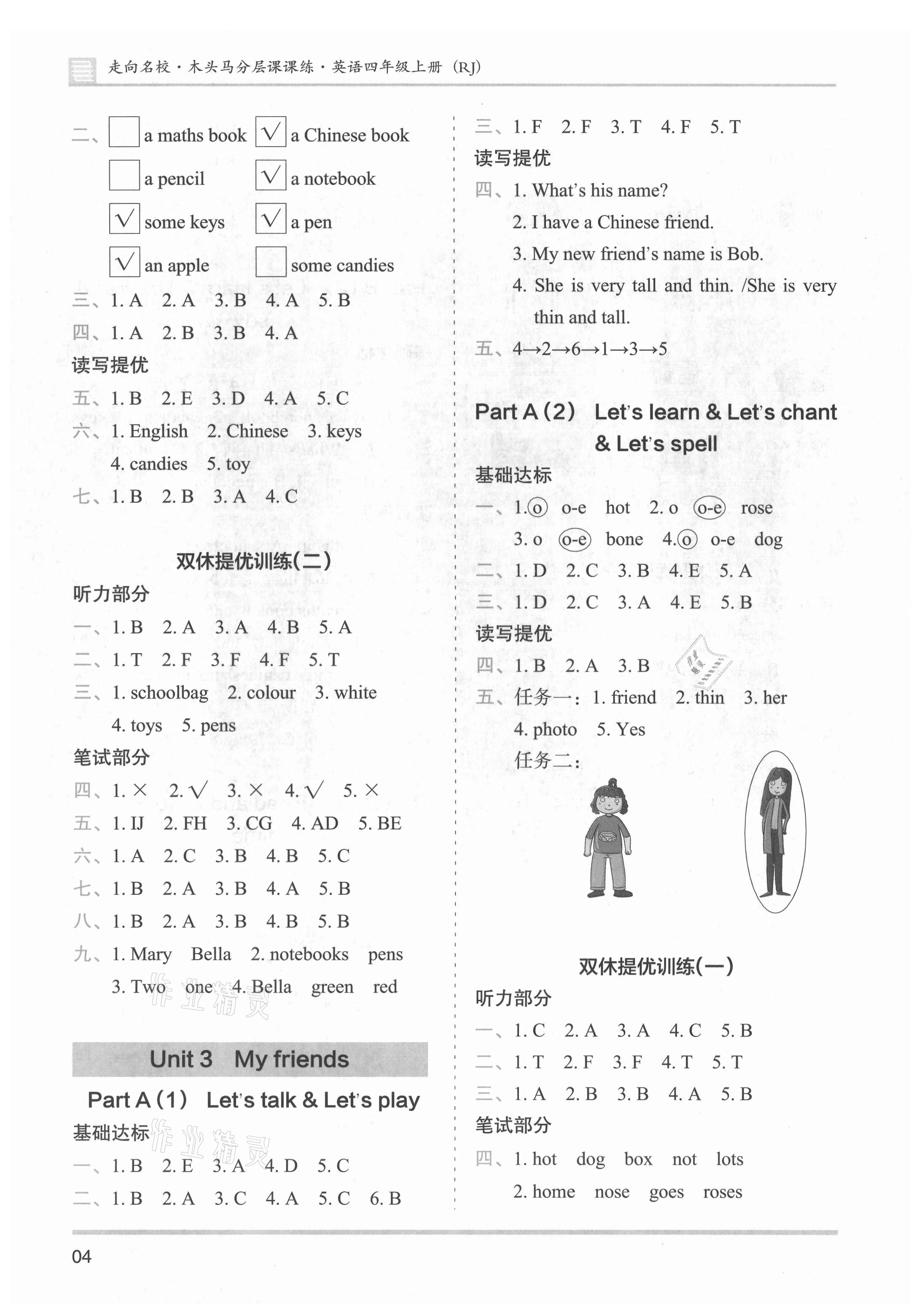 2021年木頭馬分層課課練四年級英語上冊人教版 參考答案第4頁