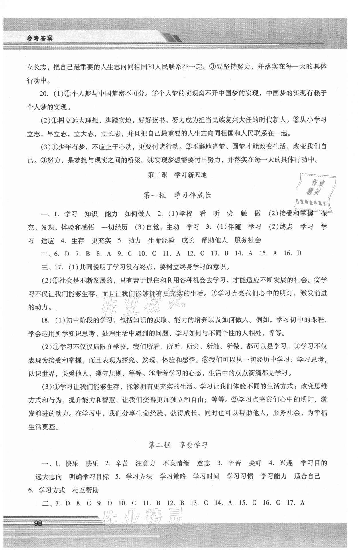 2021年新课程学习辅导七年级道德与法治上册人教版中山专版 第2页