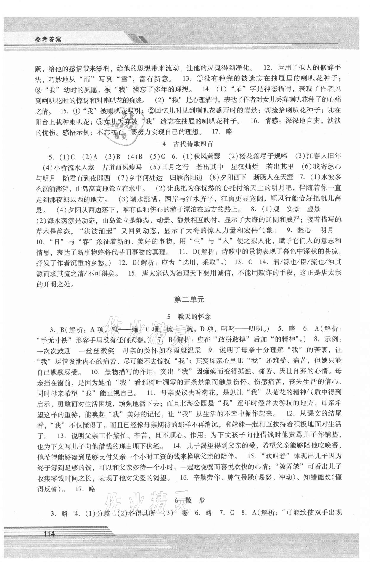 2021年新课程学习辅导七年级语文上册人教版中山专版 第2页