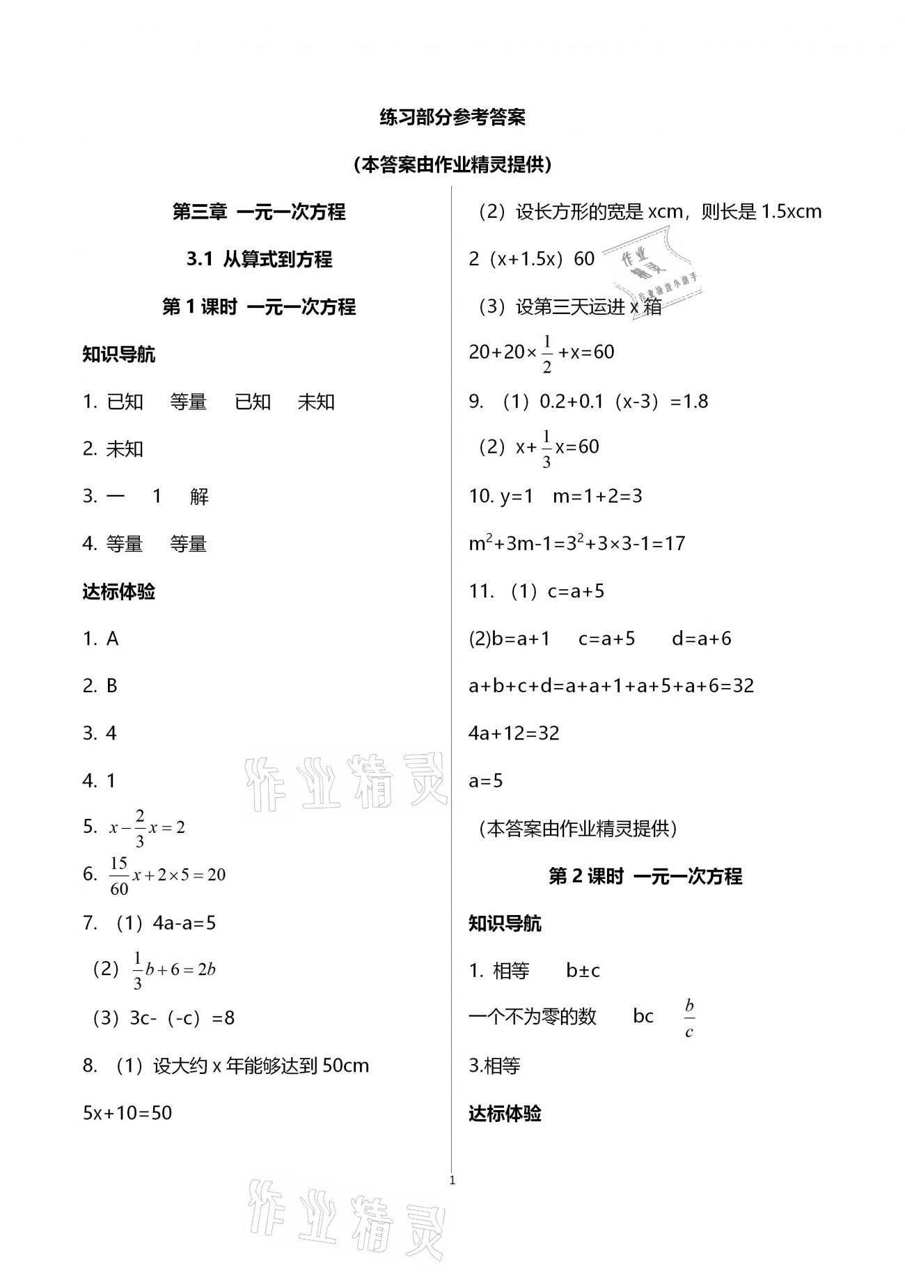 2021年新課程學(xué)習(xí)輔導(dǎo)七年級數(shù)學(xué)上冊人教版中山專版 參考答案第5頁