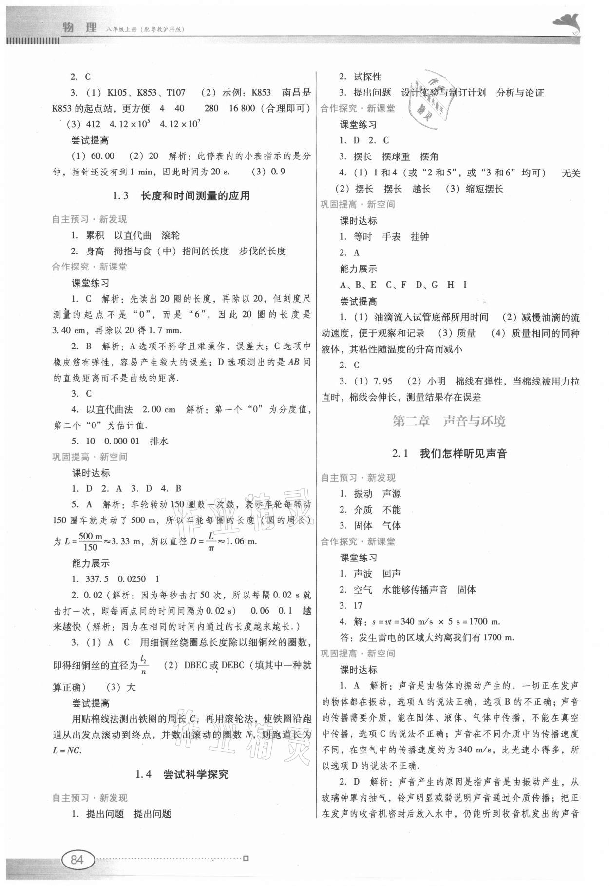 2021年南方新課堂金牌學(xué)案八年級(jí)物理上冊(cè)滬粵版 第2頁(yè)