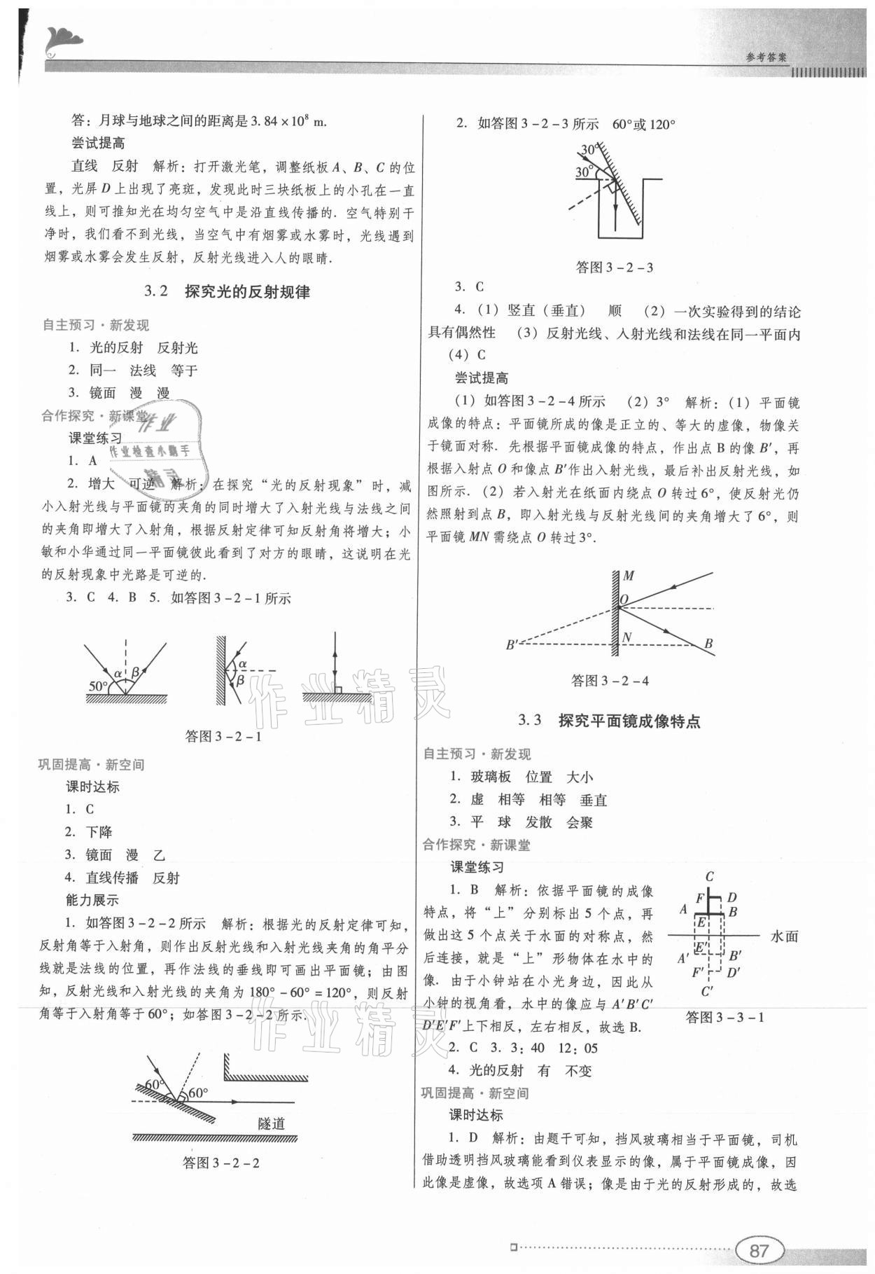 2021年南方新課堂金牌學(xué)案八年級物理上冊滬粵版 第5頁