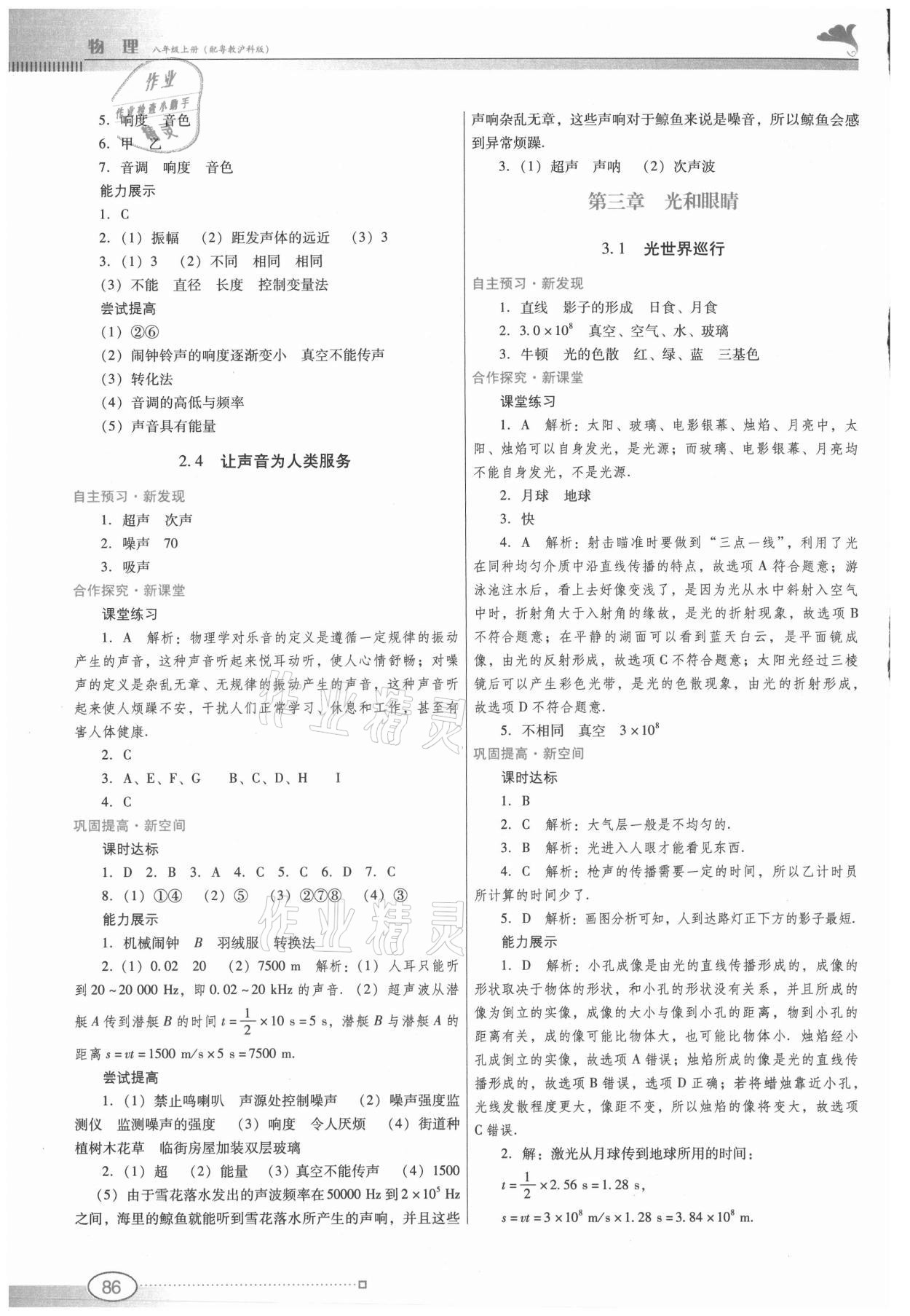 2021年南方新課堂金牌學案八年級物理上冊滬粵版 第4頁