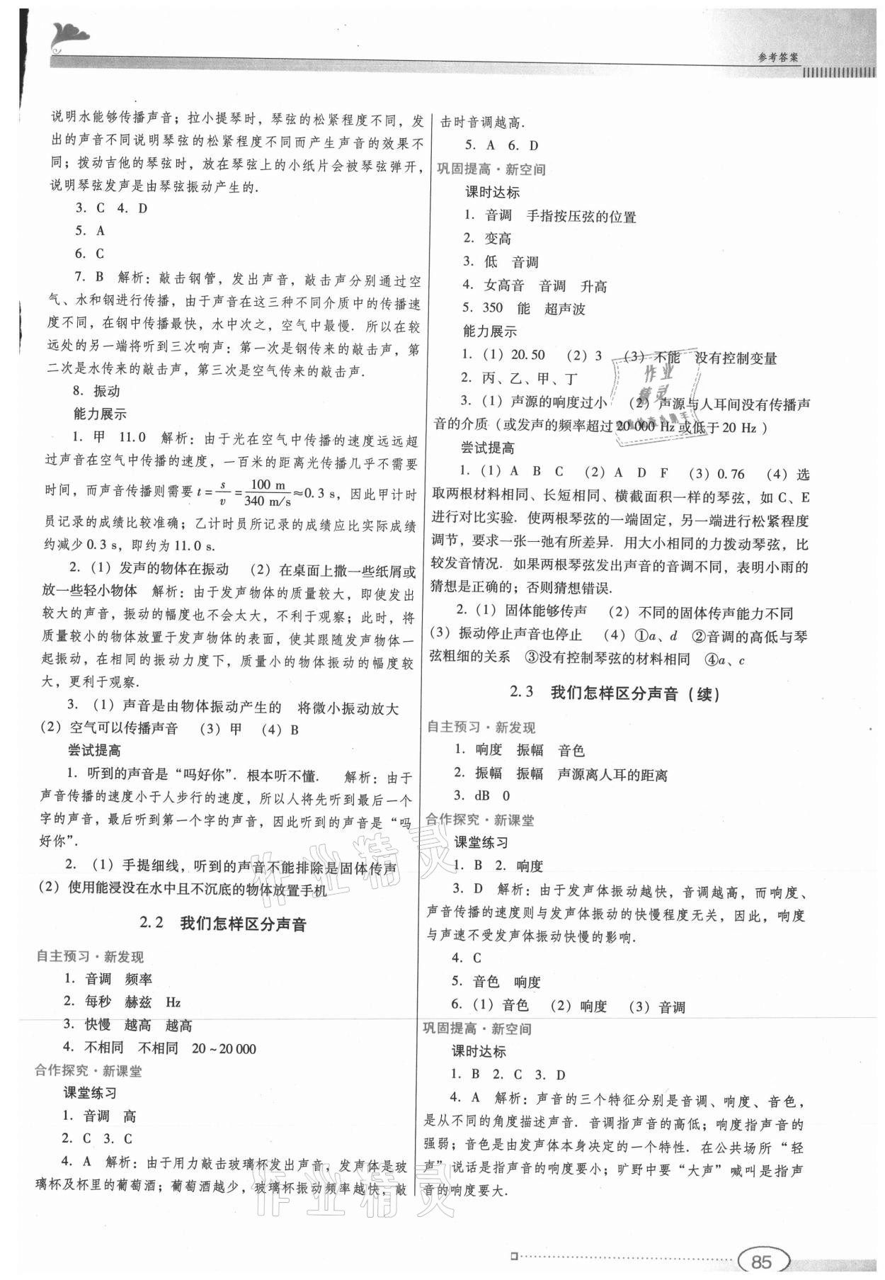 2021年南方新課堂金牌學(xué)案八年級物理上冊滬粵版 第3頁