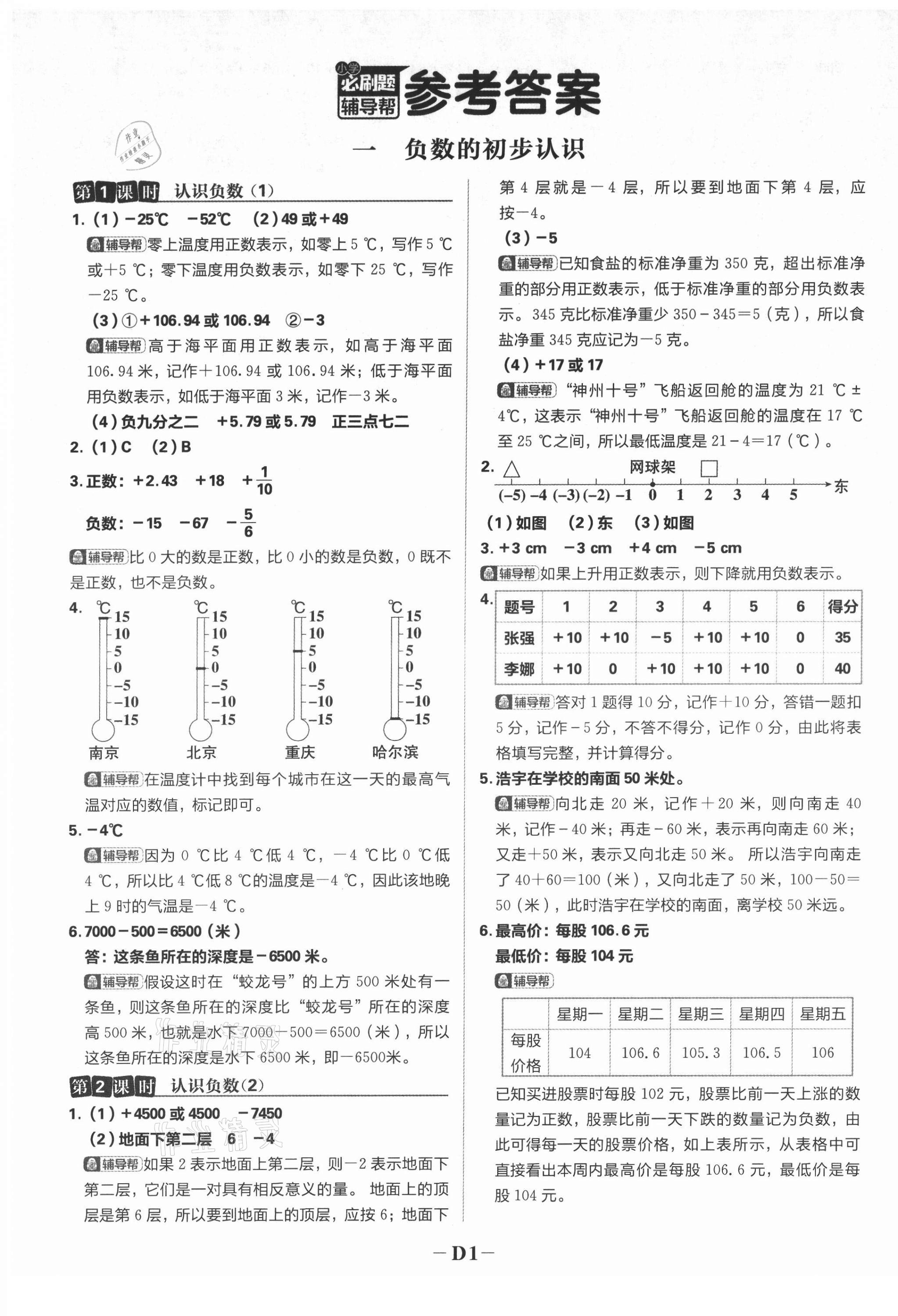 2021年小学必刷题五年级数学上册苏教版 第5页