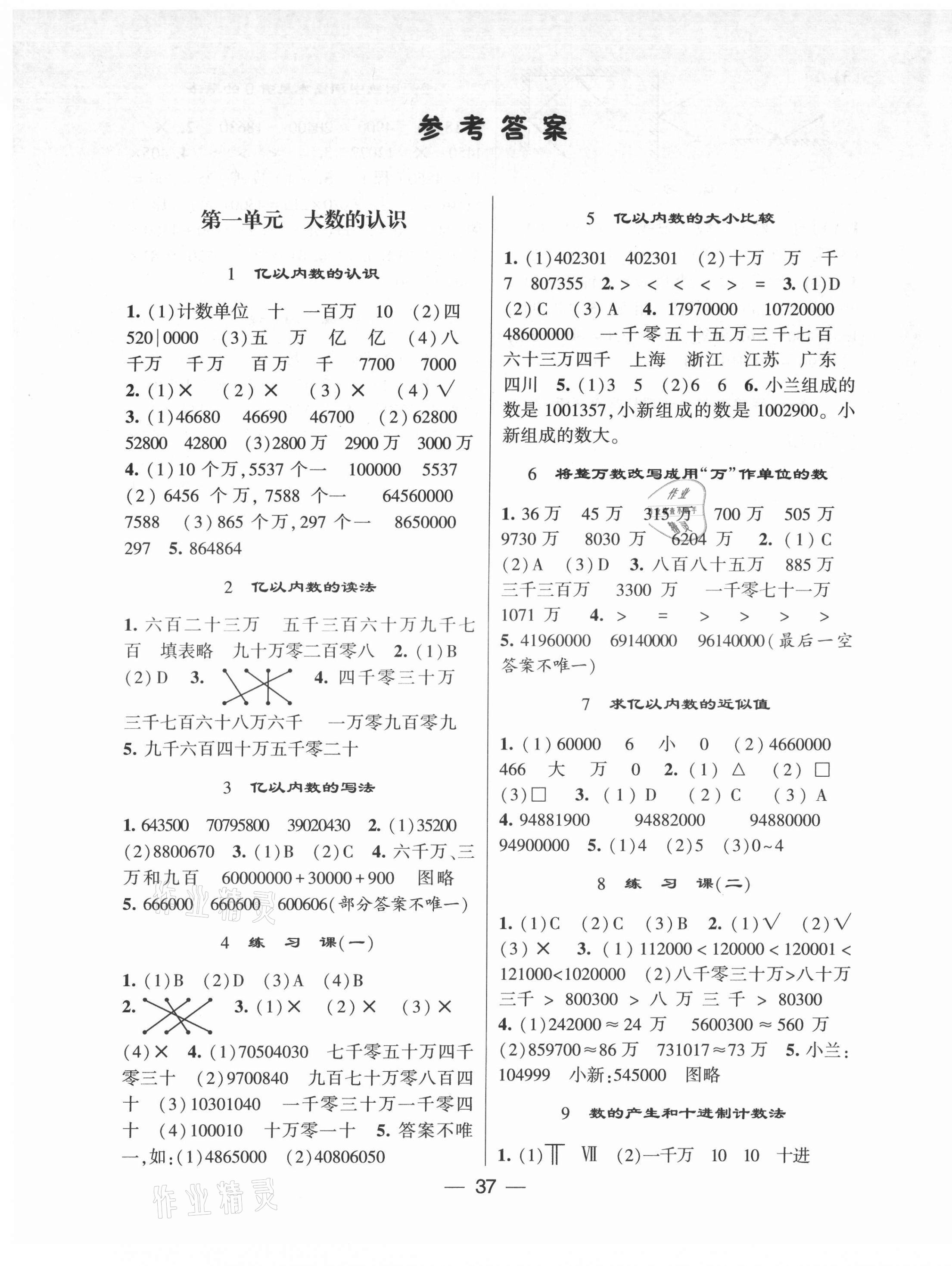 2021年学霸课时作业四年级数学上册人教版 第1页