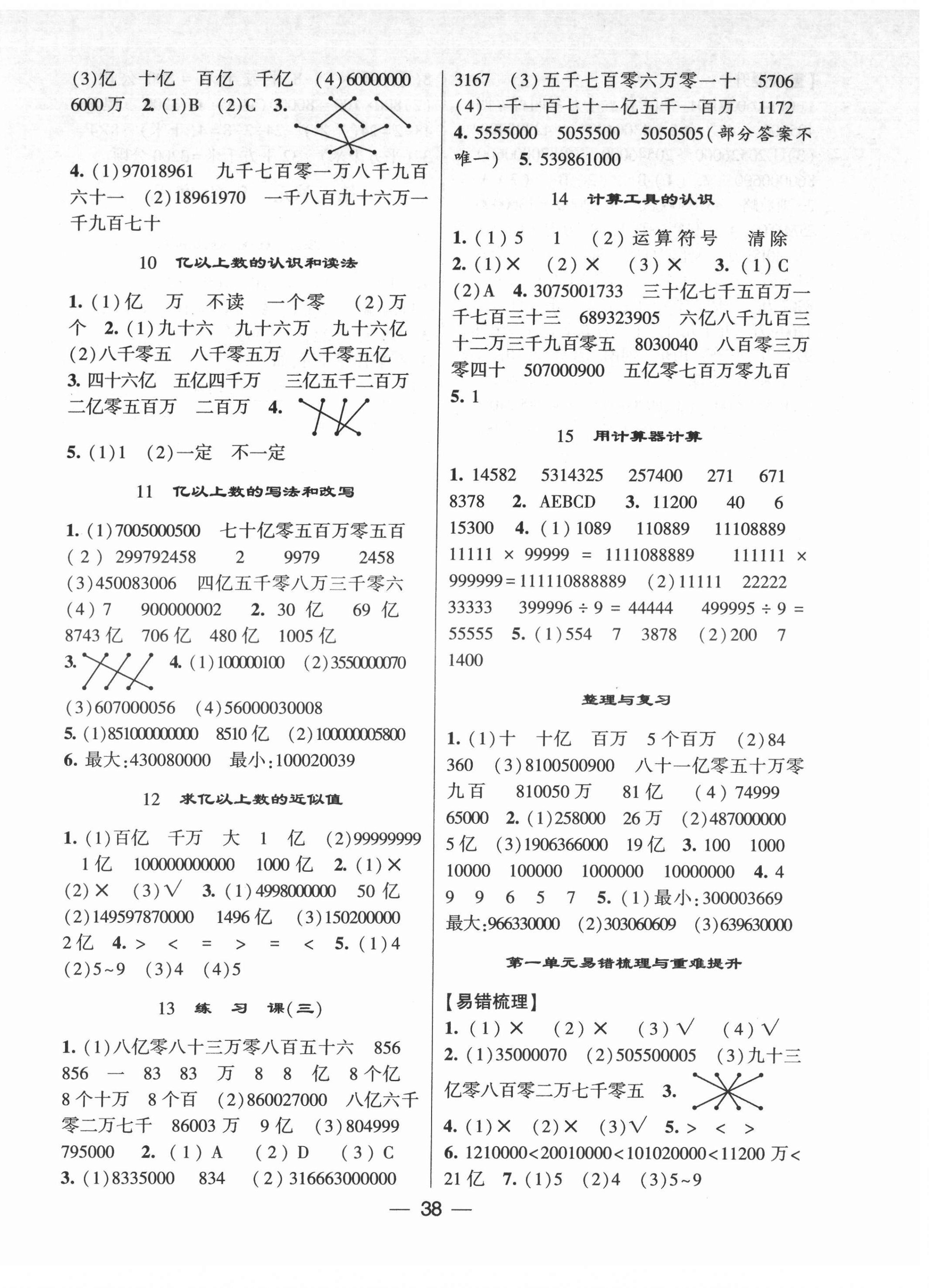 2021年學(xué)霸課時(shí)作業(yè)四年級數(shù)學(xué)上冊人教版 第2頁