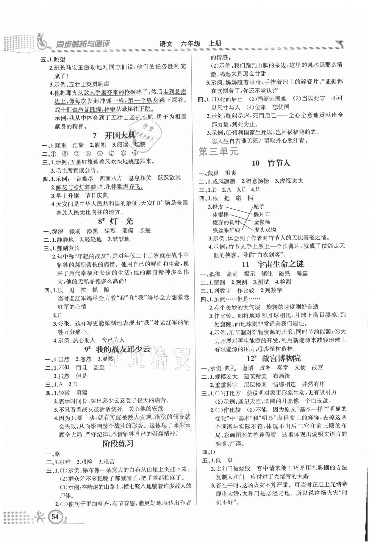 2021年人教金学典同步解析与测评六年级语文上册人教版福建专版 第2页