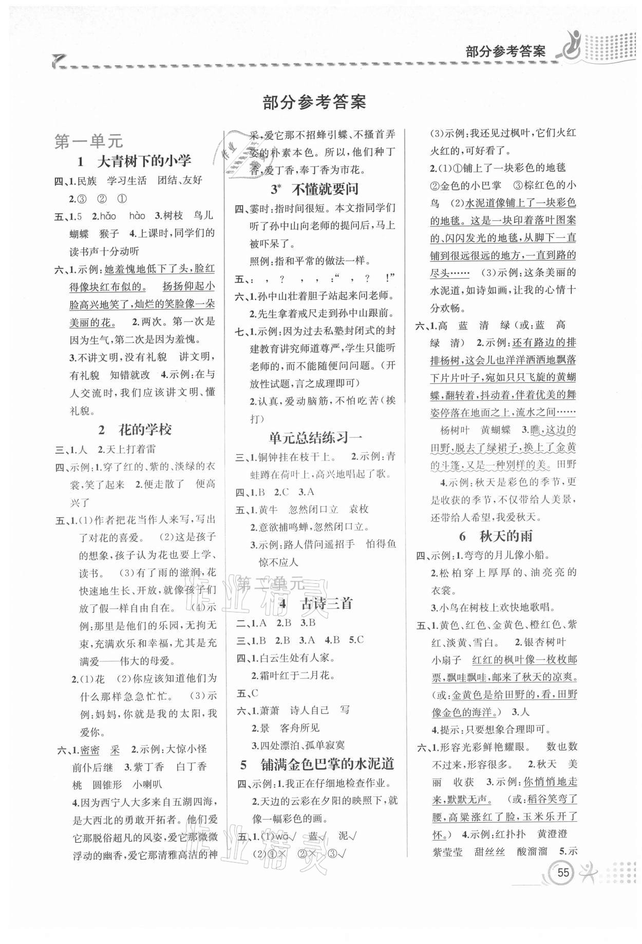 2021年人教金学典同步解析与测评三年级语文上册人教版福建专版 第1页