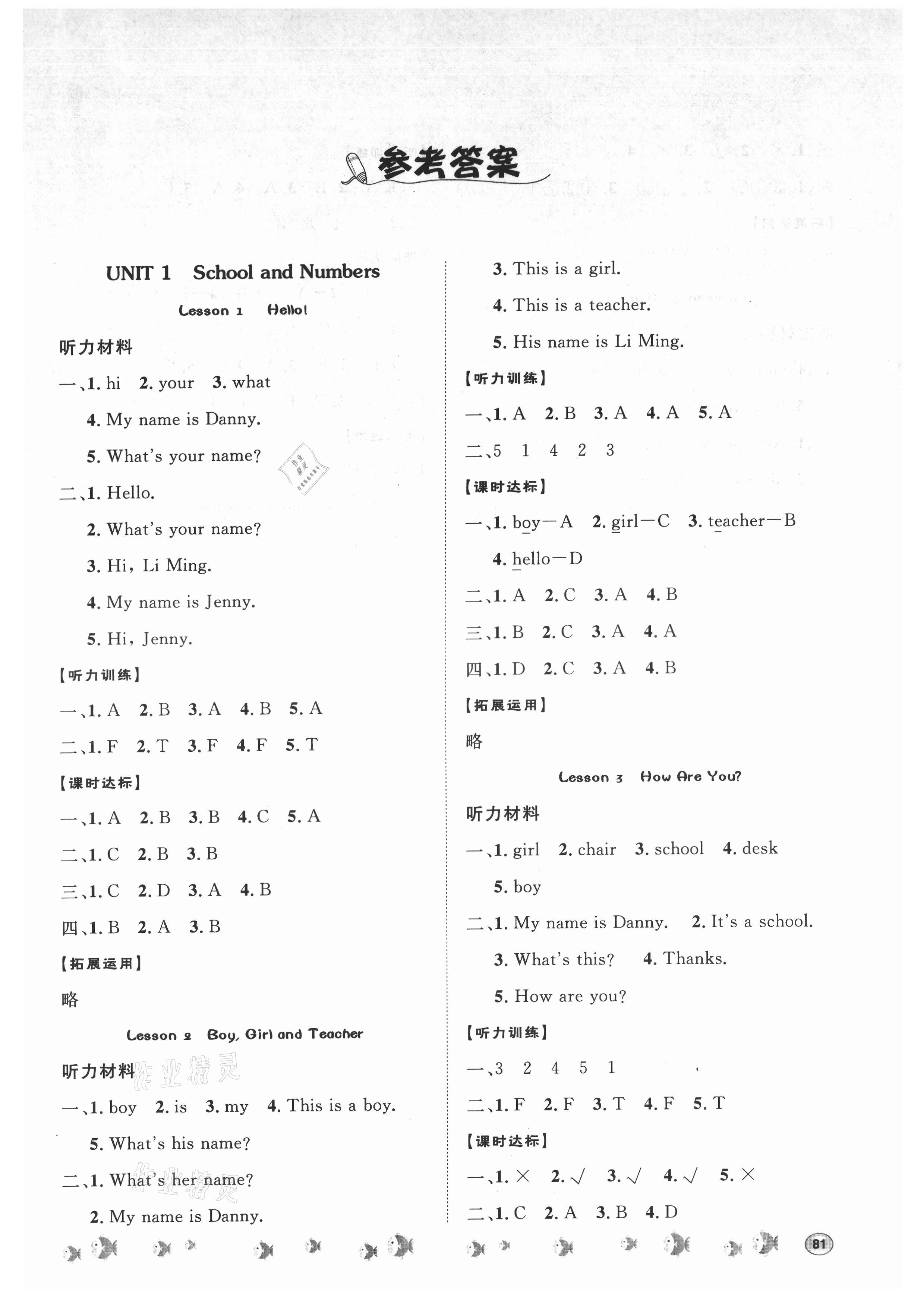 2021年課時(shí)練題優(yōu)練與測三年級英語上冊冀教版 第1頁