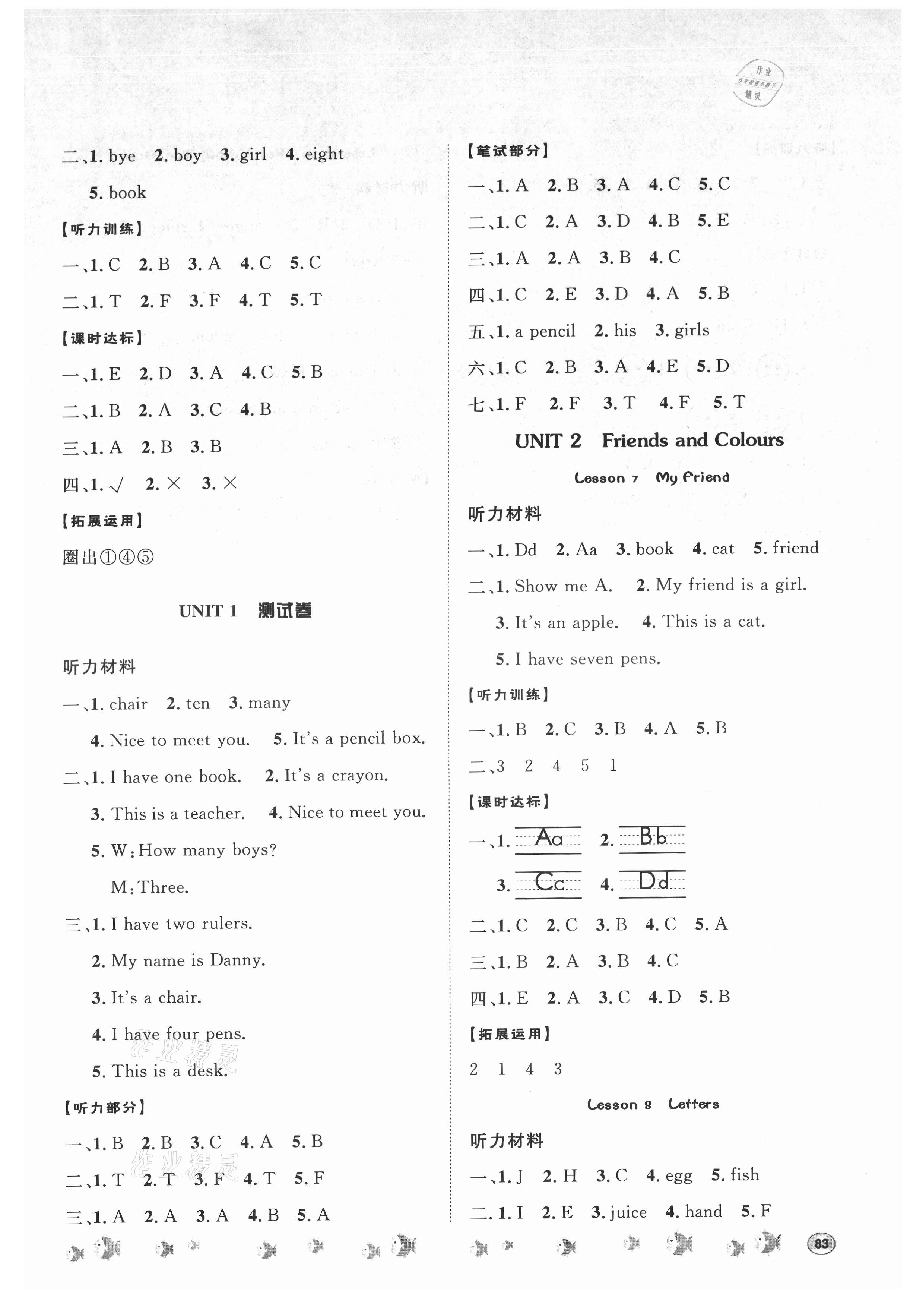 2021年課時(shí)練題優(yōu)練與測(cè)三年級(jí)英語(yǔ)上冊(cè)冀教版 第3頁(yè)