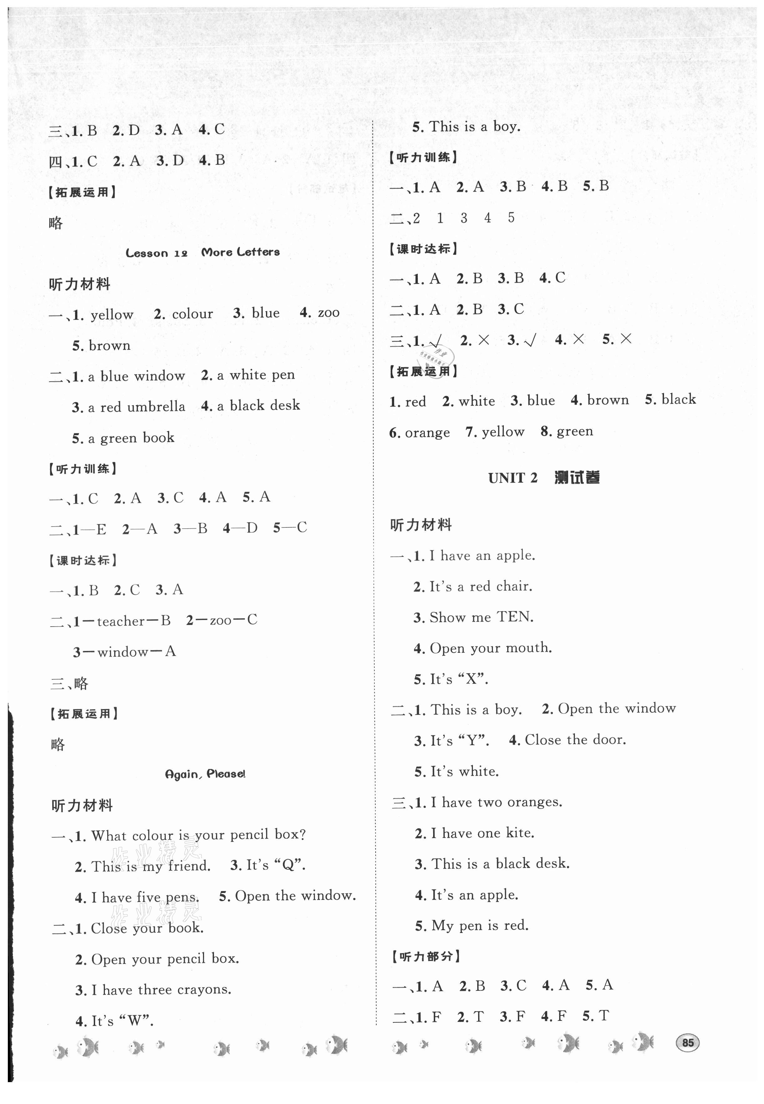 2021年課時(shí)練題優(yōu)練與測(cè)三年級(jí)英語上冊(cè)冀教版 第5頁