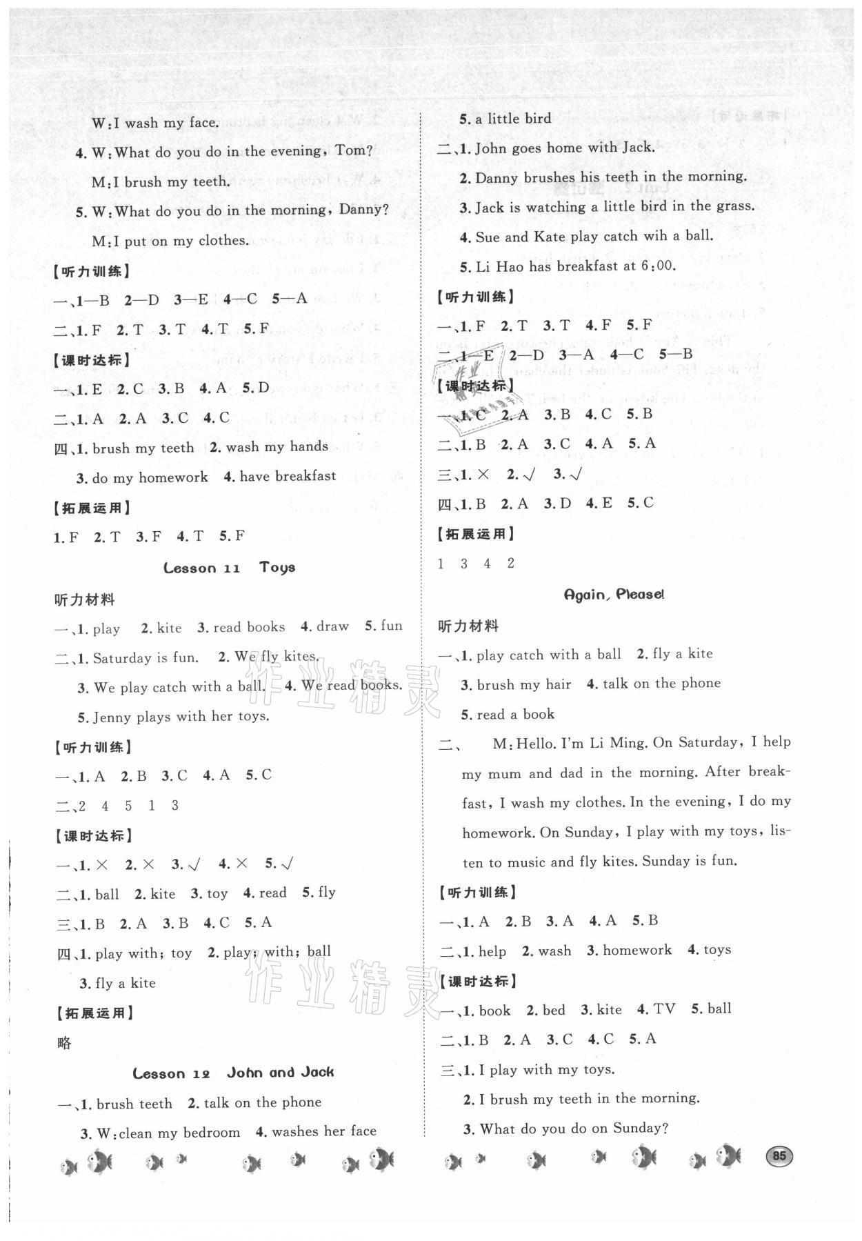 2021年課時(shí)練題優(yōu)練與測(cè)四年級(jí)英語上冊(cè)冀教版 第5頁