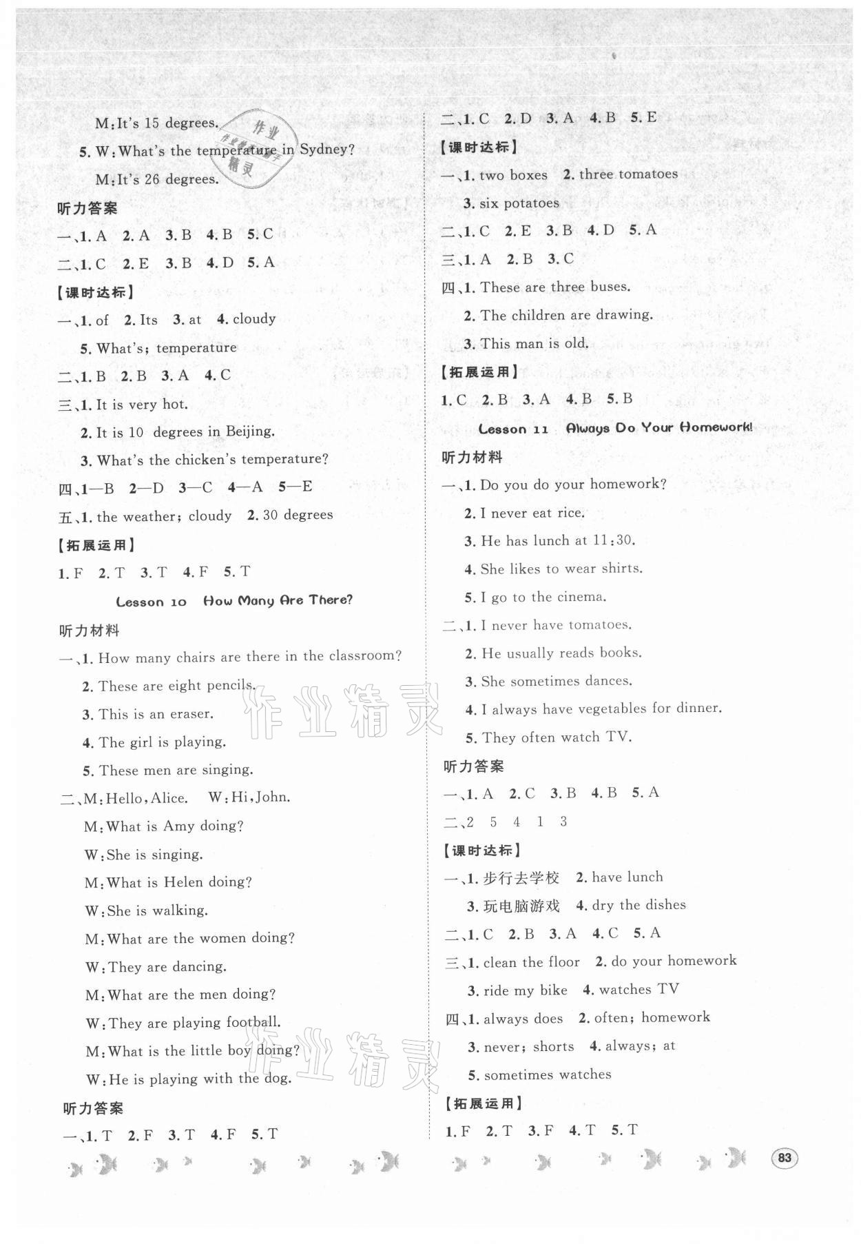 2021年課時(shí)練題優(yōu)練與測(cè)六年級(jí)英語(yǔ)上冊(cè)冀教版 第5頁(yè)