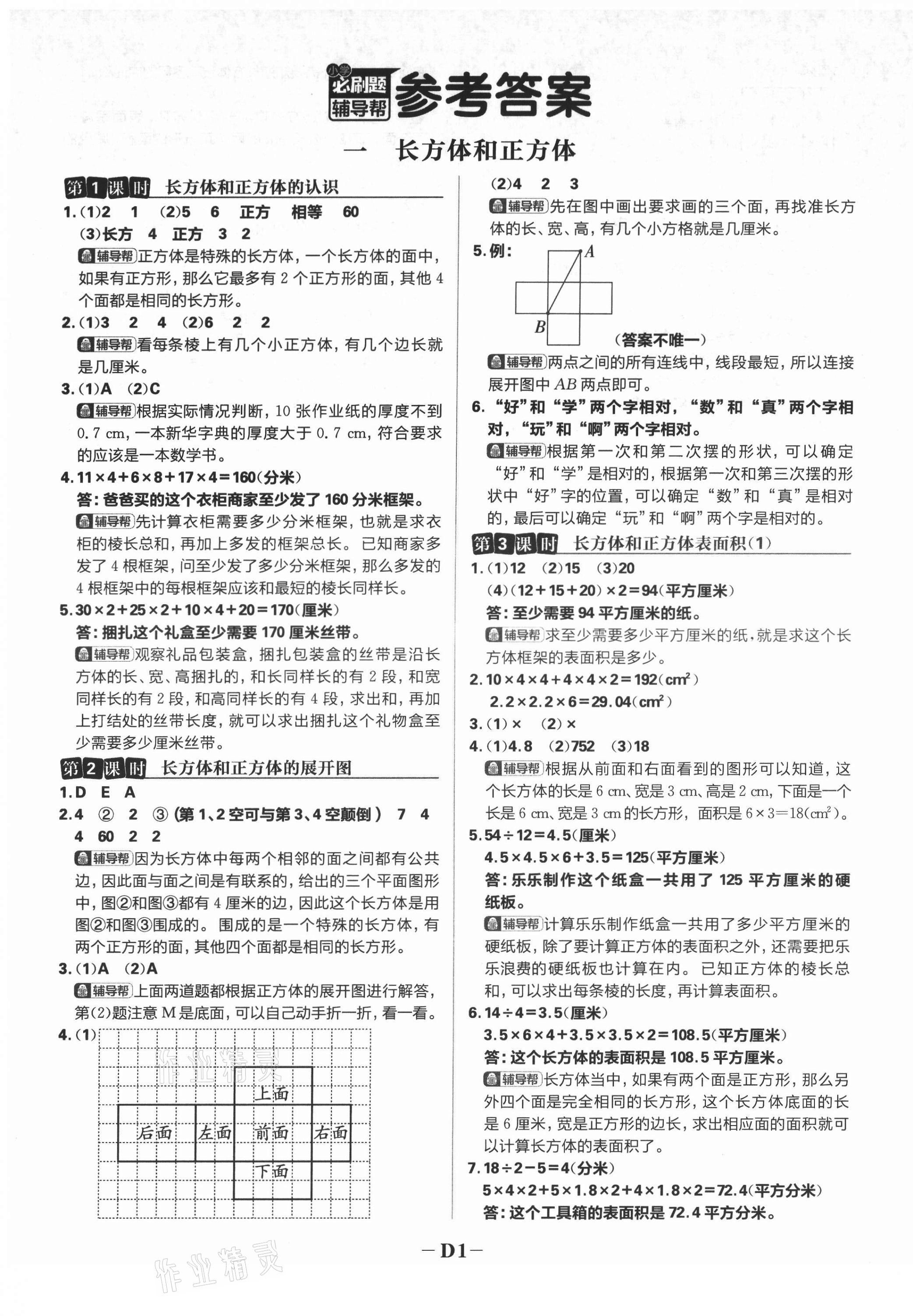 2021年小学必刷题六年级数学上册苏教版 第5页