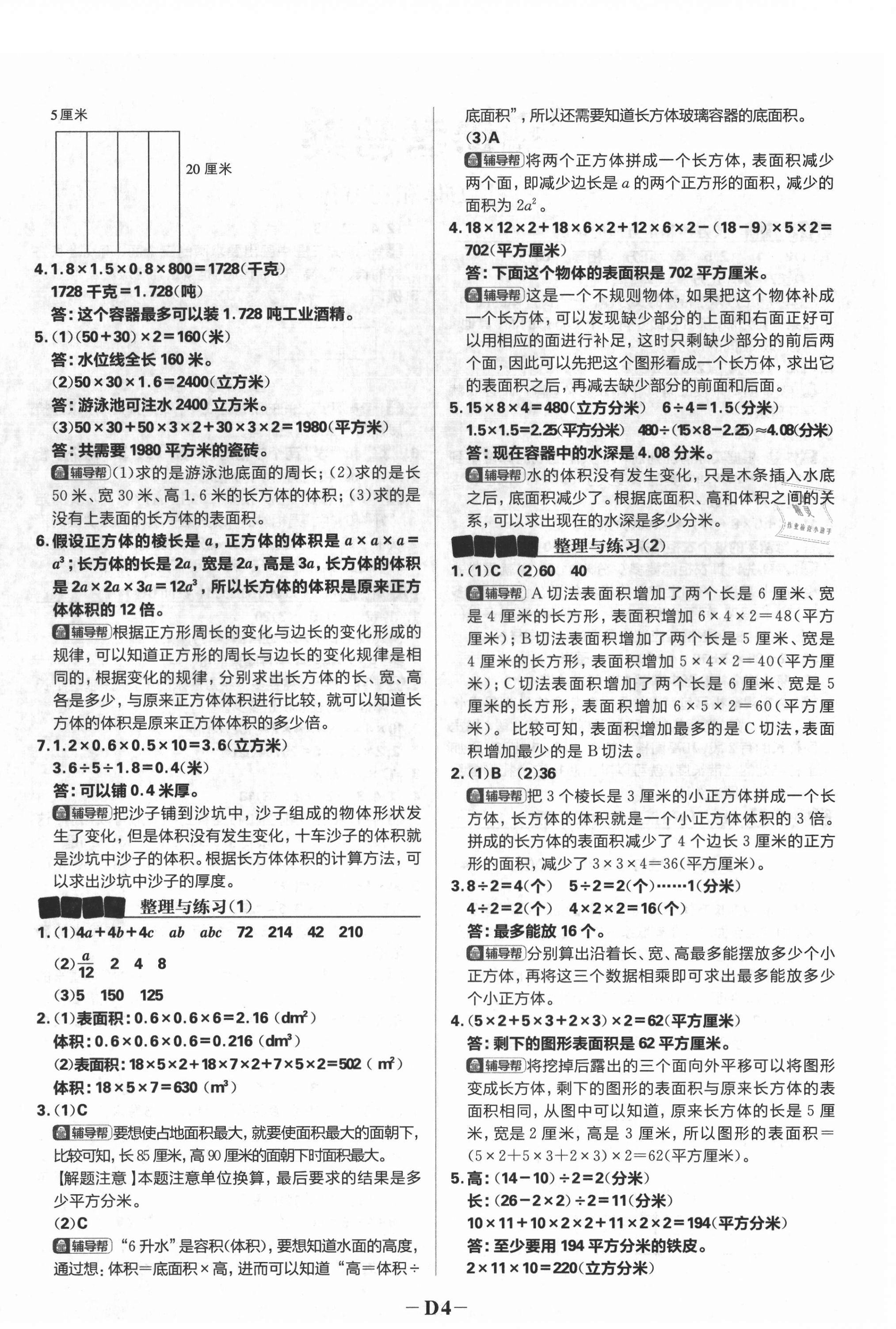 2021年小学必刷题六年级数学上册苏教版 第8页