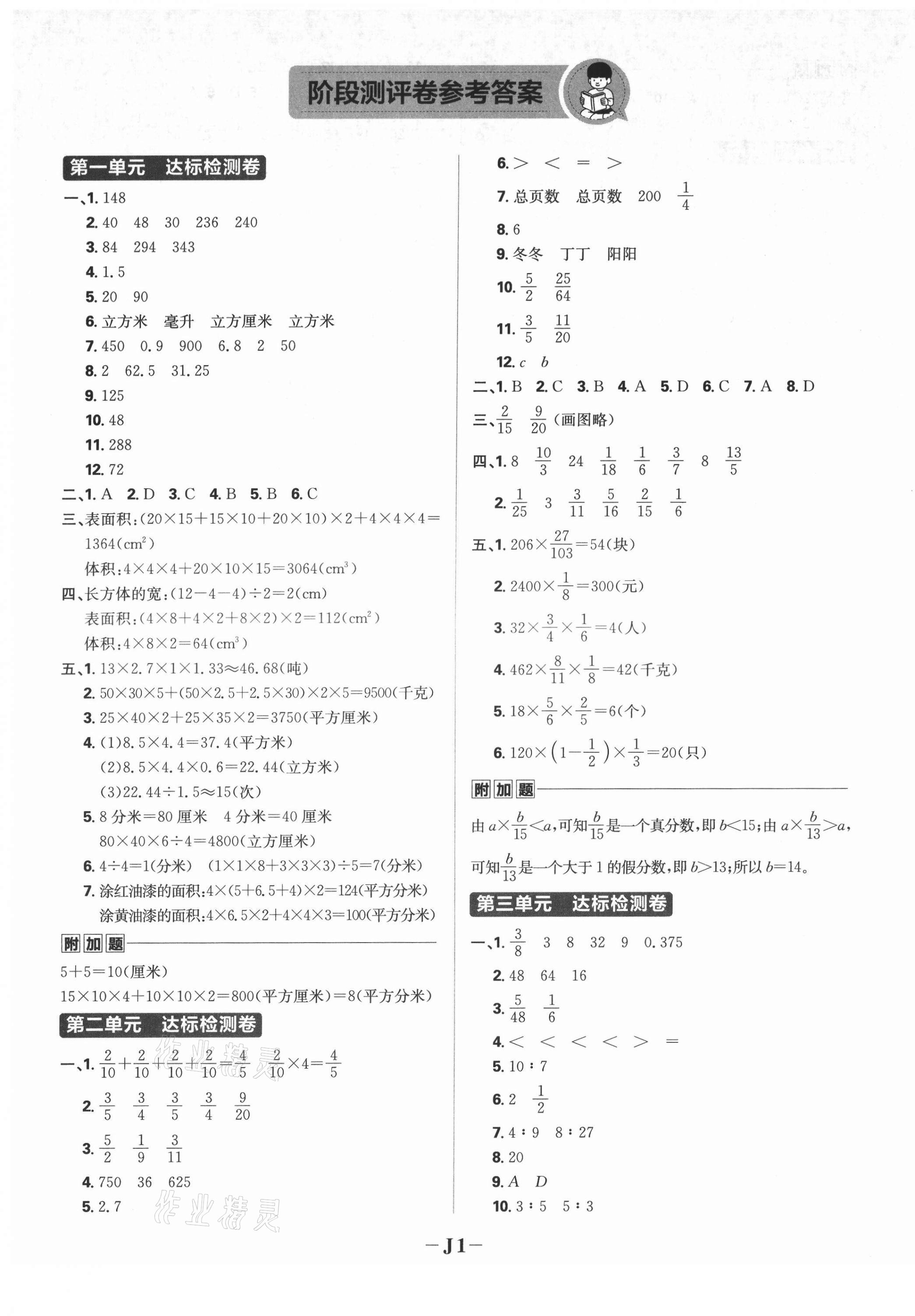 2021年小学必刷题六年级数学上册苏教版 第1页