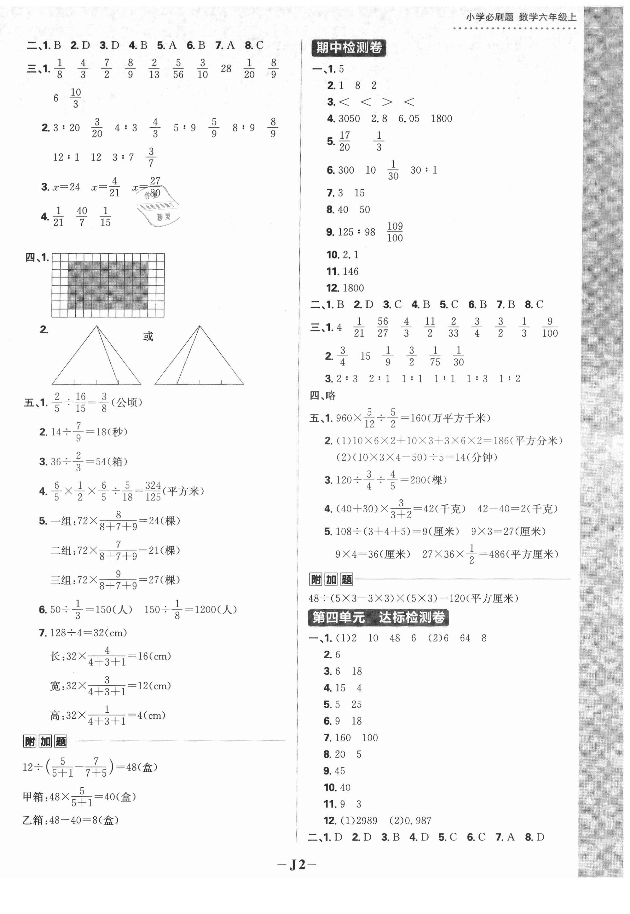 2021年小学必刷题六年级数学上册苏教版 第2页