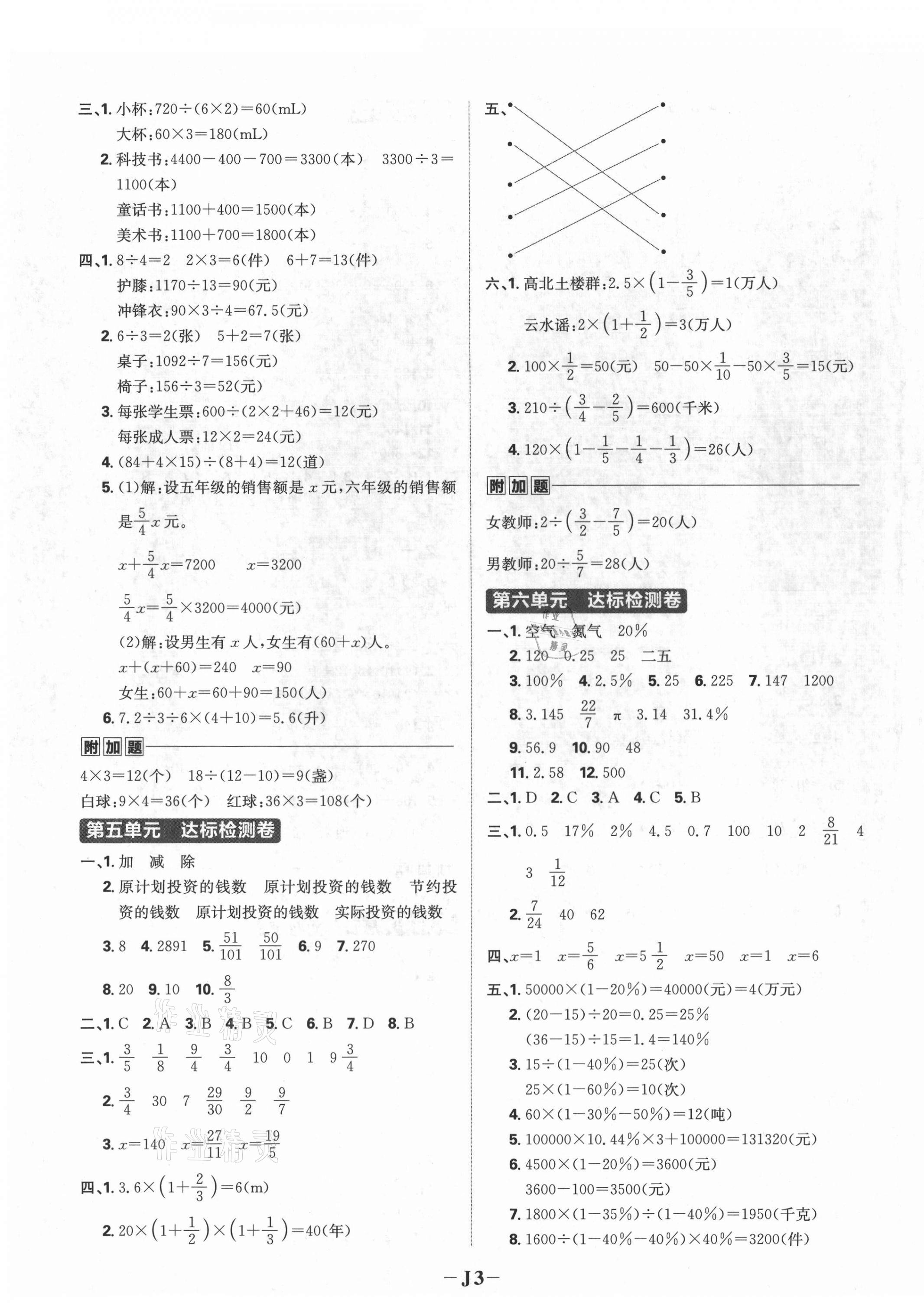 2021年小学必刷题六年级数学上册苏教版 第3页