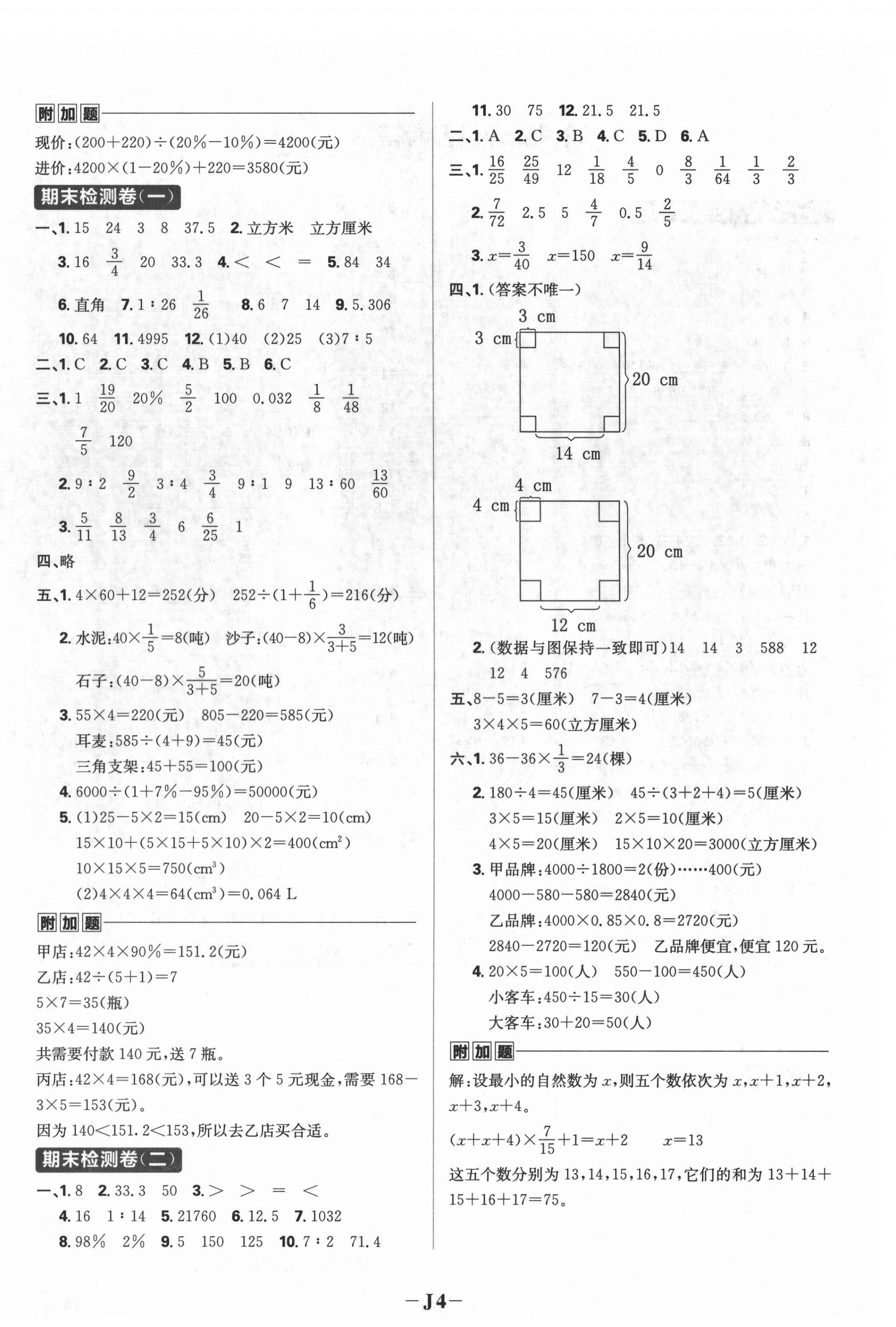 2021年小学必刷题六年级数学上册苏教版 第4页