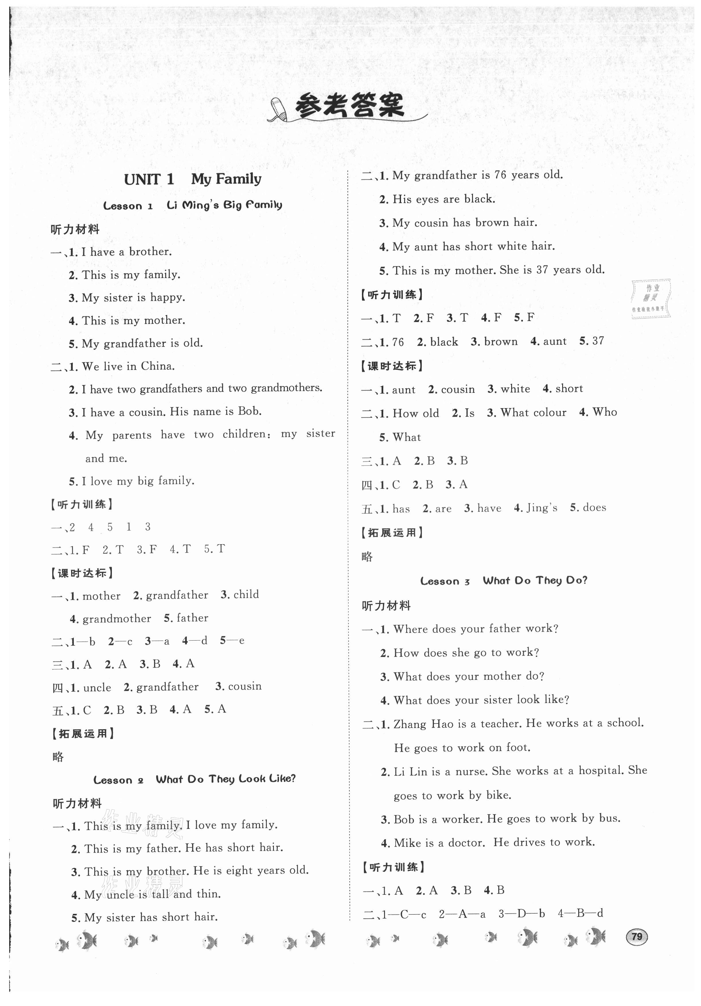 2021年課時(shí)練題優(yōu)練與測(cè)五年級(jí)英語(yǔ)上冊(cè)冀教版 第1頁(yè)