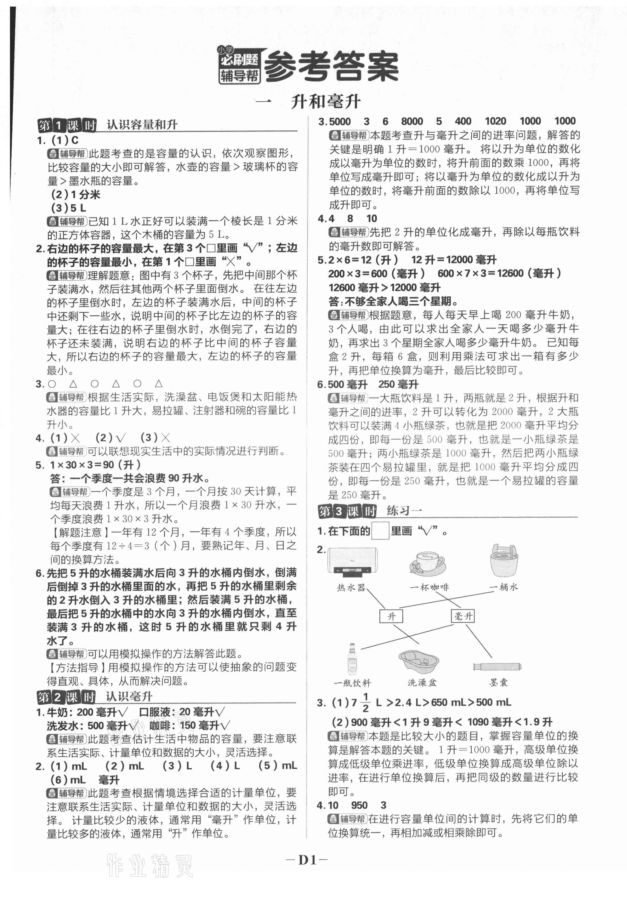 2021年小學(xué)必刷題四年級(jí)數(shù)學(xué)上冊(cè)蘇教版 第5頁(yè)