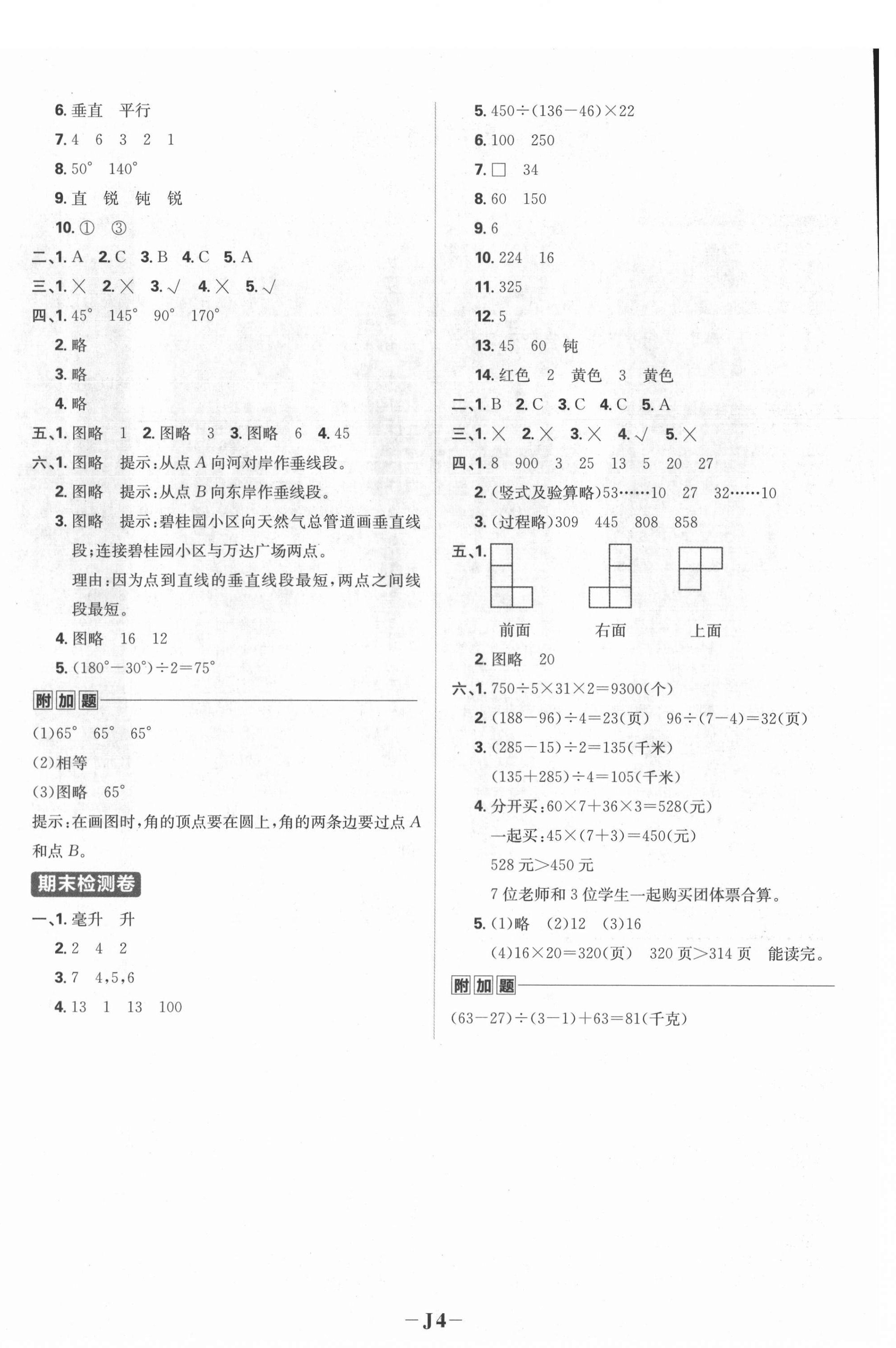 2021年小學(xué)必刷題四年級(jí)數(shù)學(xué)上冊(cè)蘇教版 第4頁(yè)