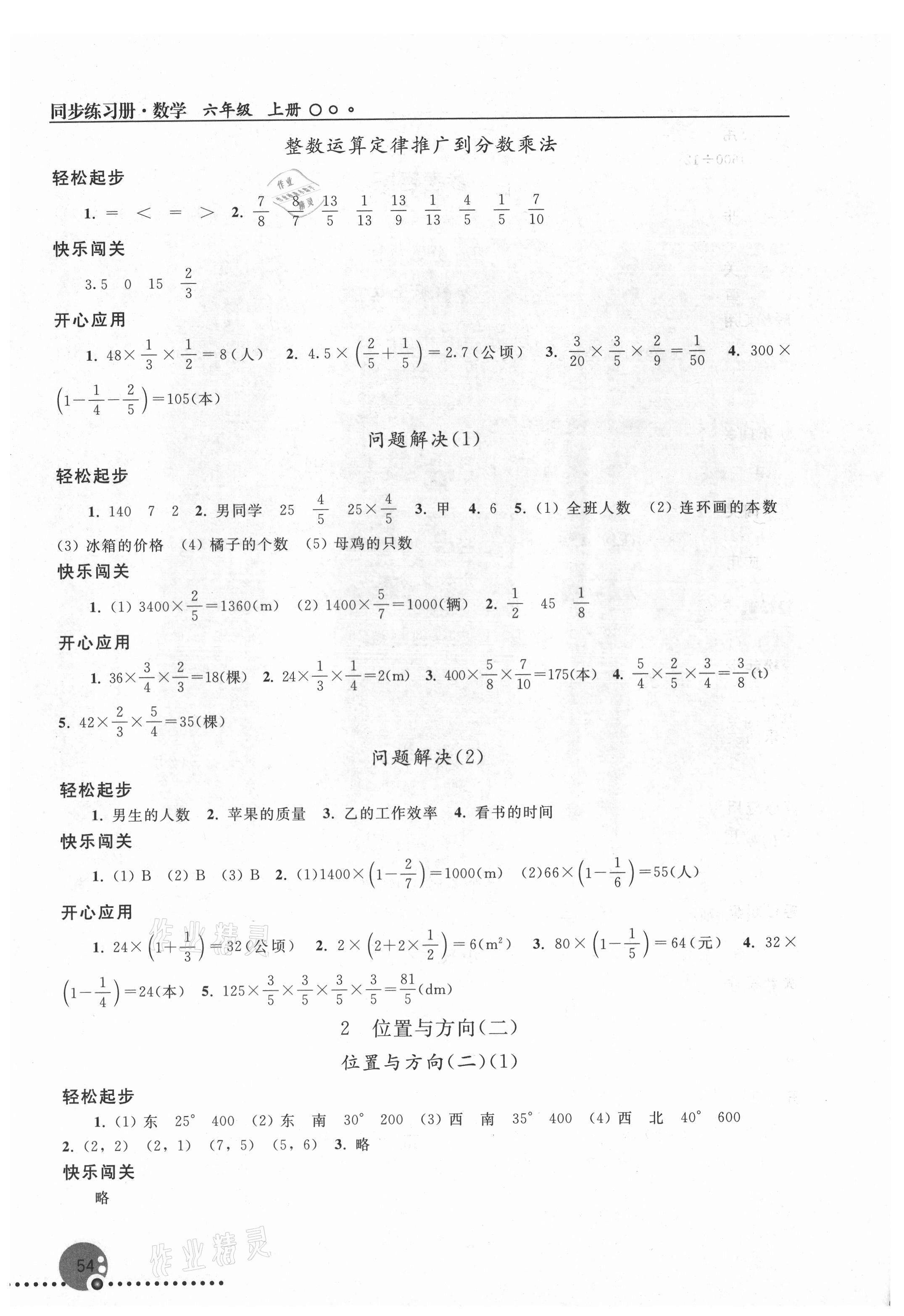 2021年同步练习册六年级数学上册人教版新疆专版人民教育出版社 第2页