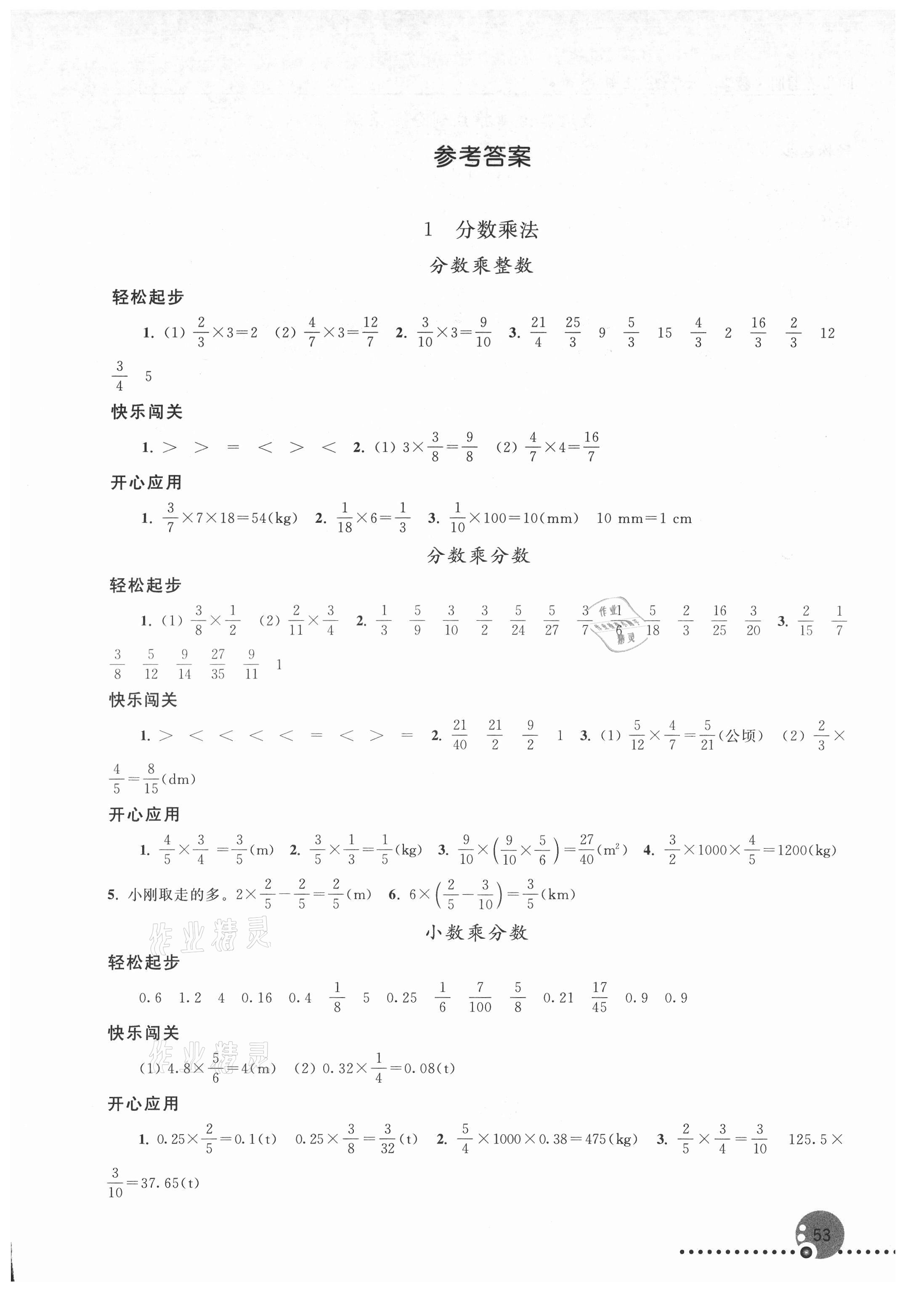 2021年同步練習(xí)冊(cè)六年級(jí)數(shù)學(xué)上冊(cè)人教版新疆專版人民教育出版社 第1頁(yè)