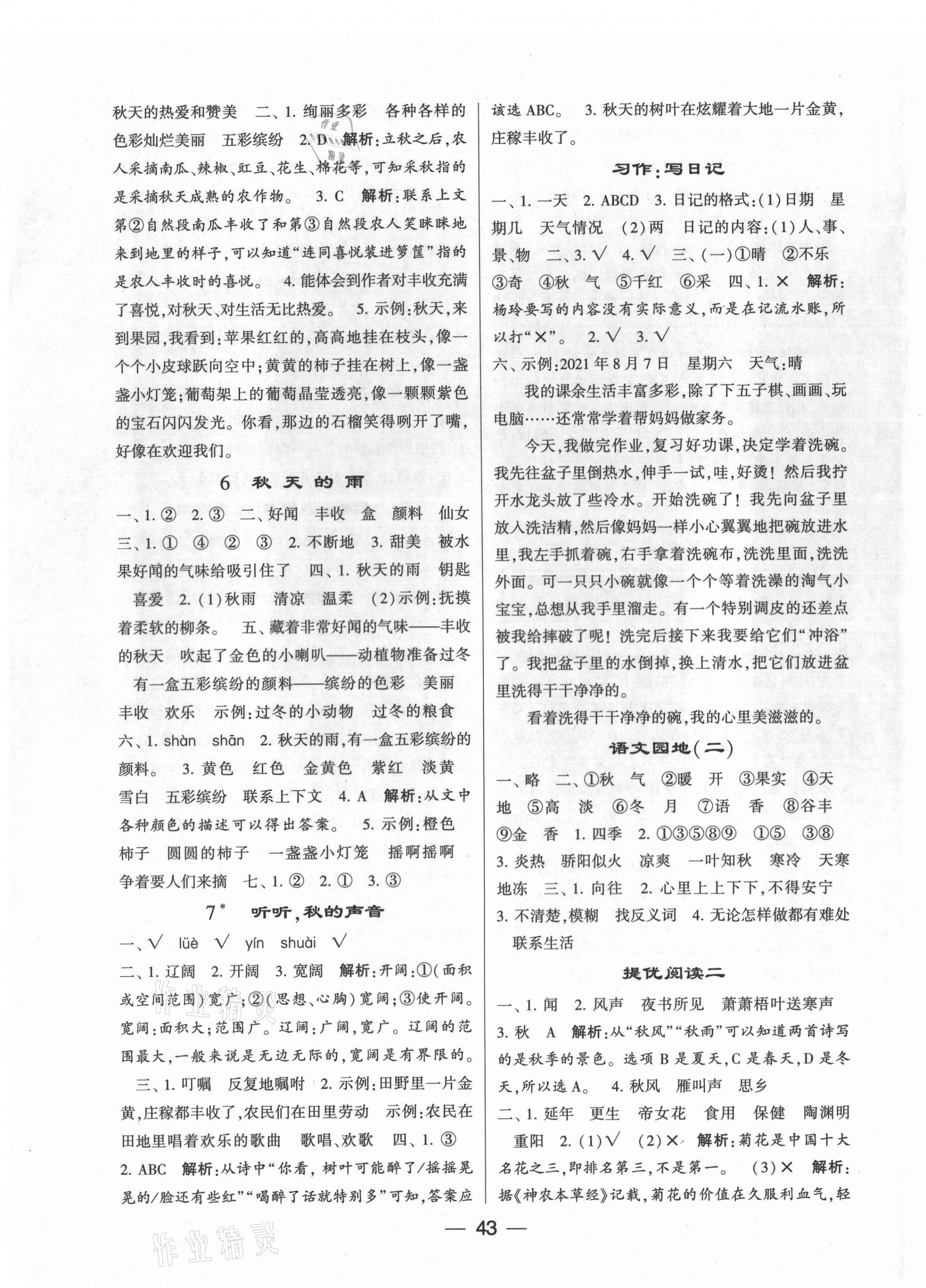 2021年棒棒堂學(xué)霸提優(yōu)課時作業(yè)三年級語文上冊人教版江蘇專版 第3頁