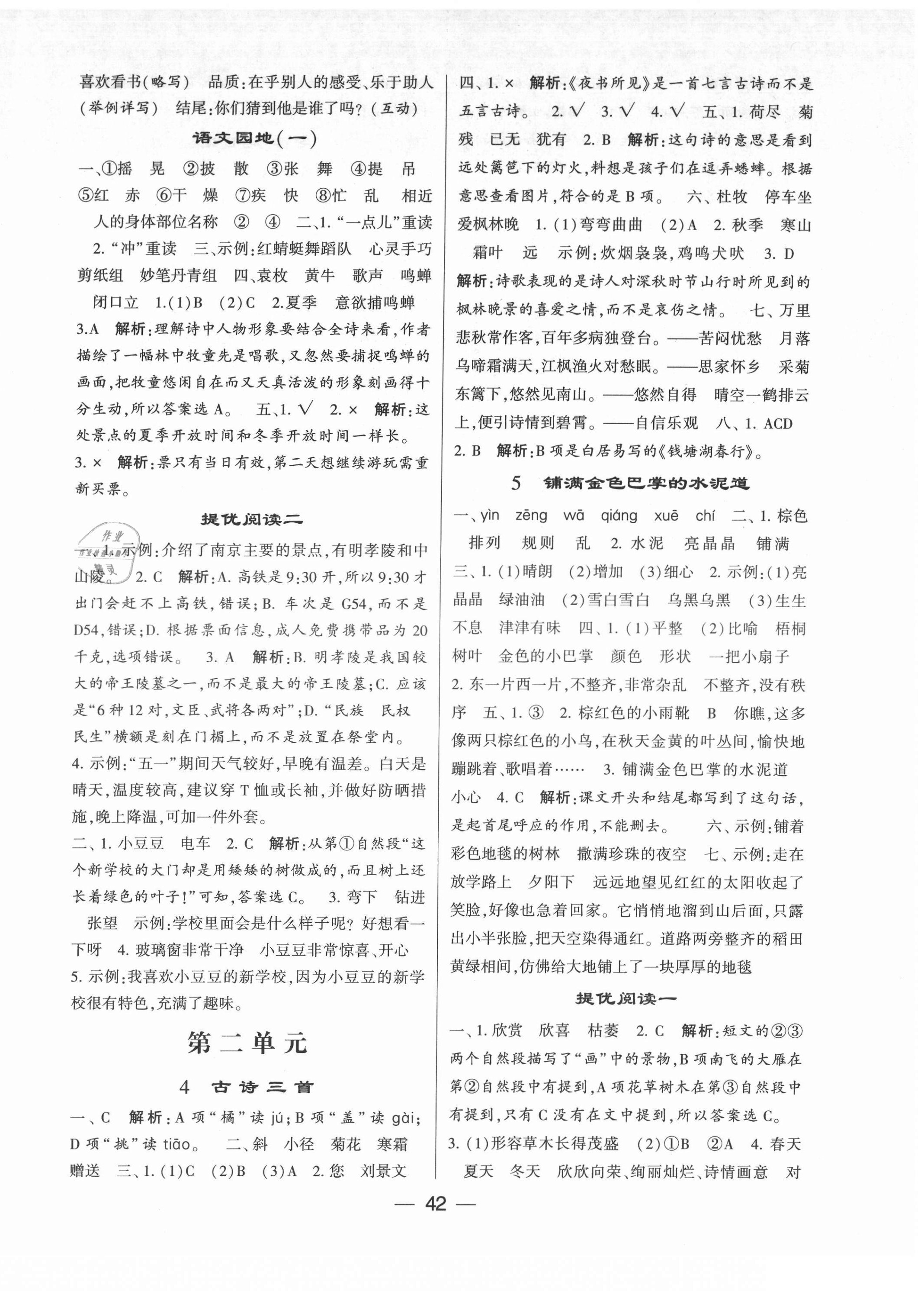 2021年棒棒堂學(xué)霸提優(yōu)課時作業(yè)三年級語文上冊人教版江蘇專版 第2頁