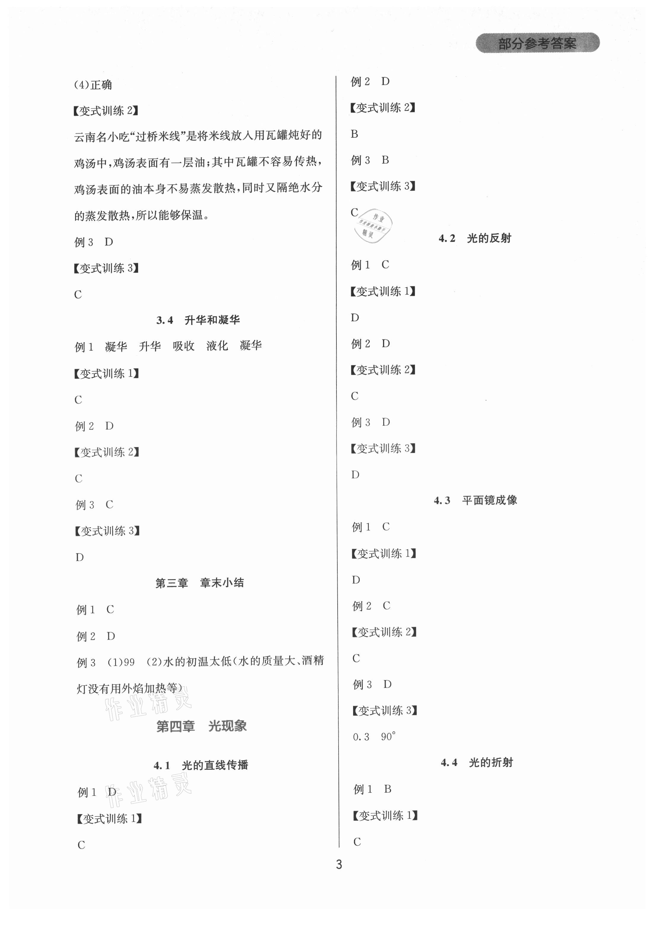 2021年新課程實踐與探究叢書八年級物理上冊人教版 第3頁