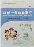 2021年成功一號(hào)名卷天下課時(shí)練測(cè)試卷五年級(jí)數(shù)學(xué)上冊(cè)人教版