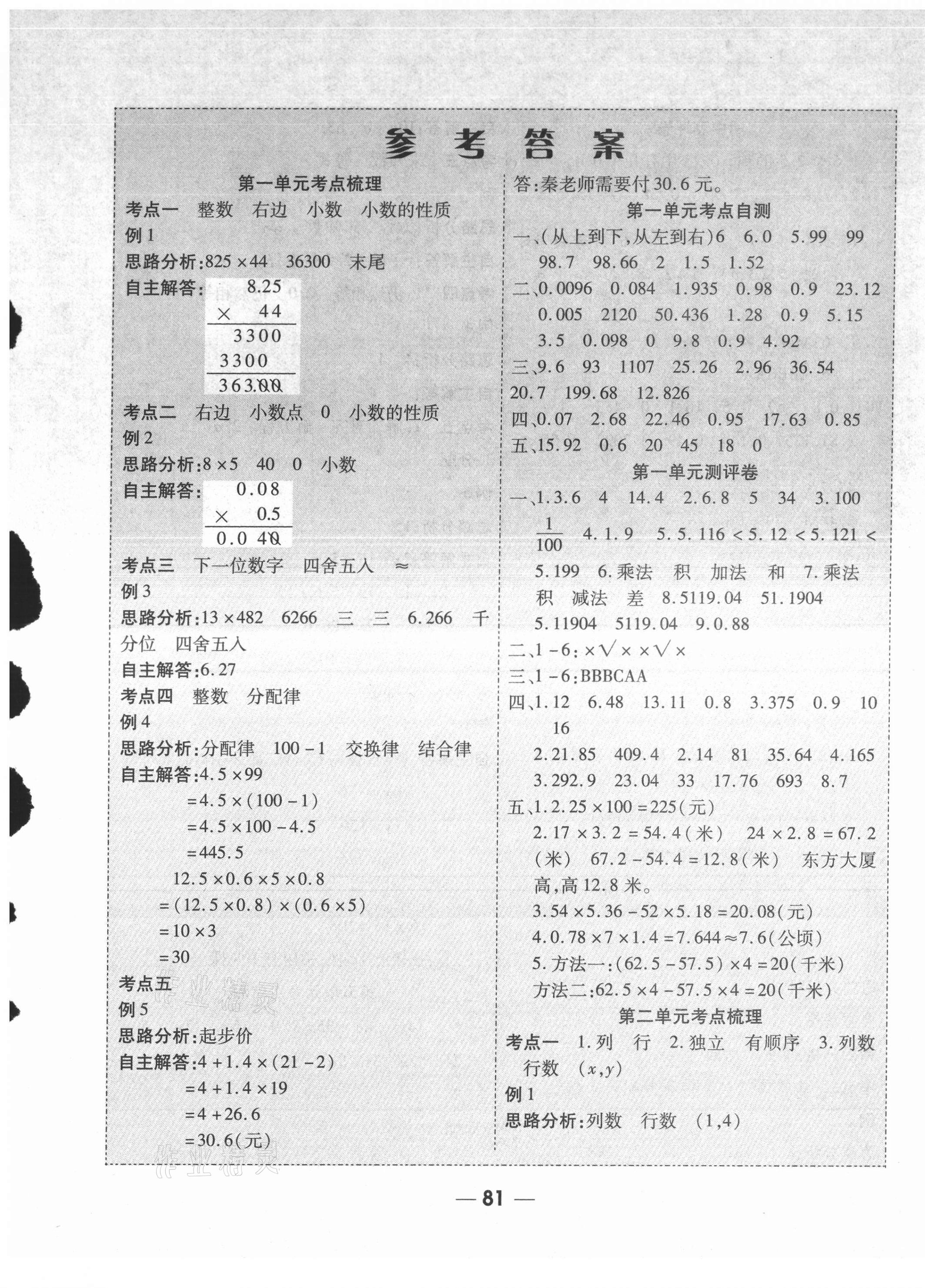 2021年成功一號名卷天下課時練測試卷五年級數(shù)學上冊人教版 第1頁