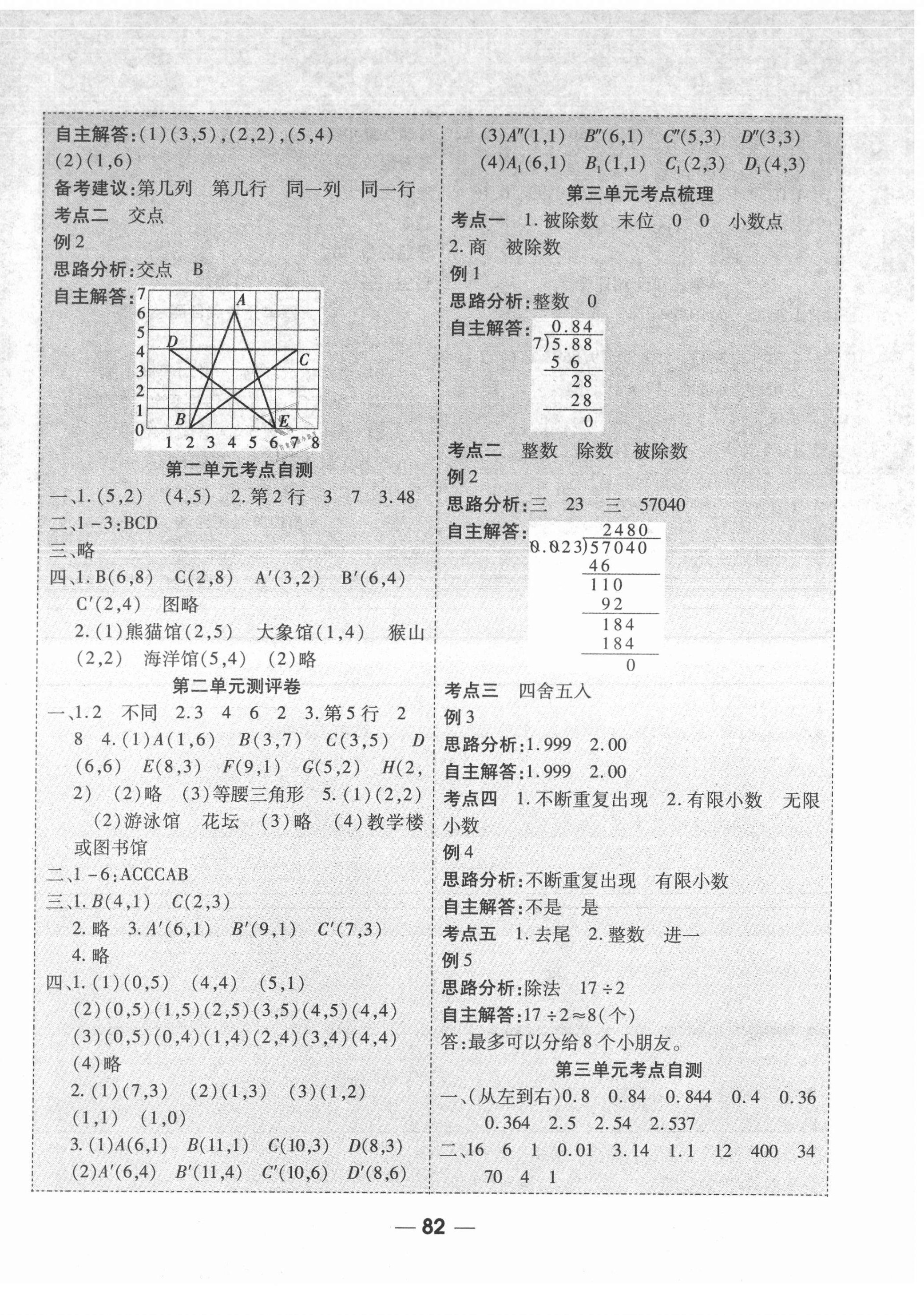 2021年成功一號名卷天下課時練測試卷五年級數(shù)學上冊人教版 第2頁