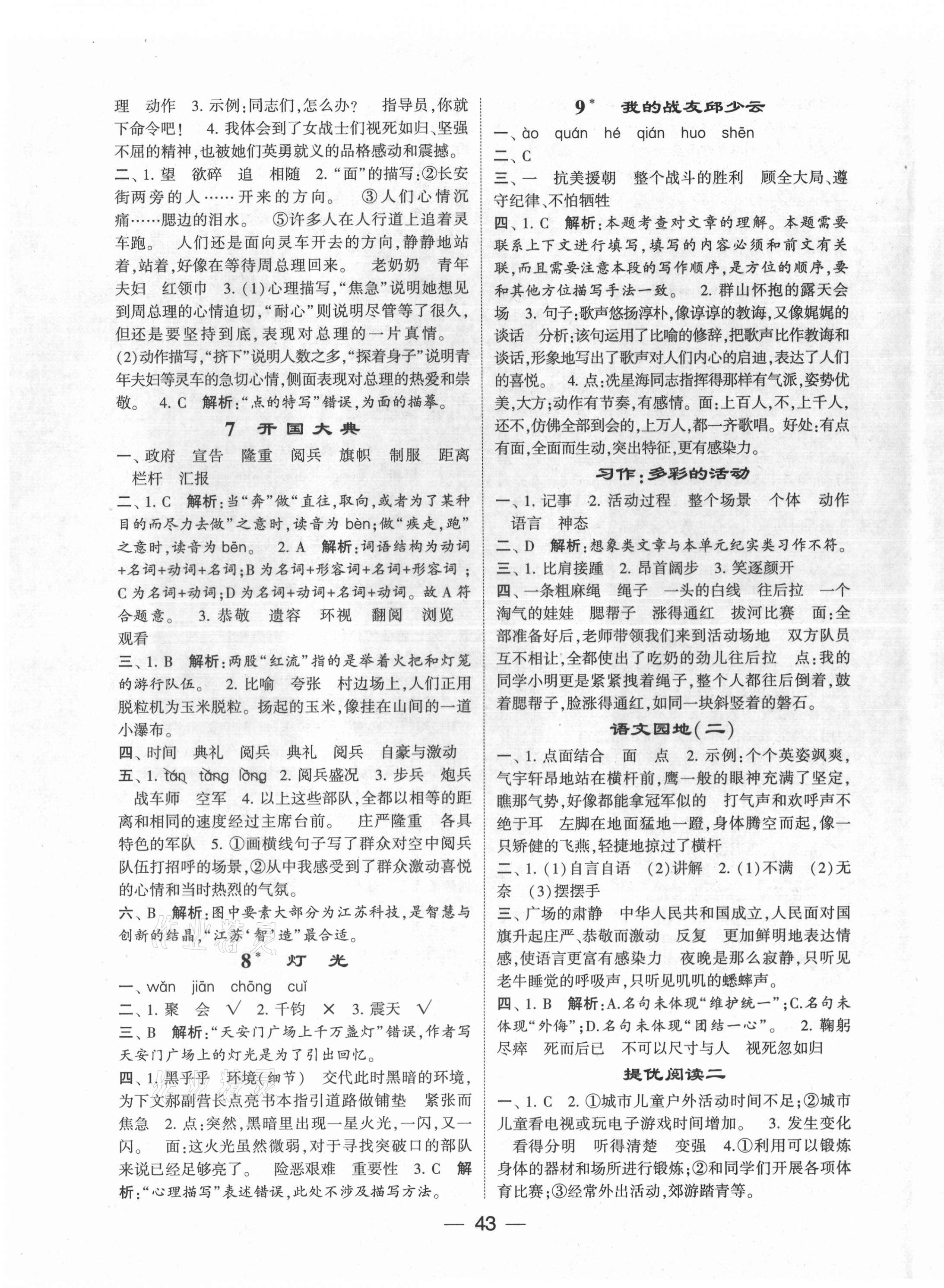 2021年棒棒堂學(xué)霸提優(yōu)課時(shí)作業(yè)六年級(jí)語文上冊人教版江蘇專版 第3頁