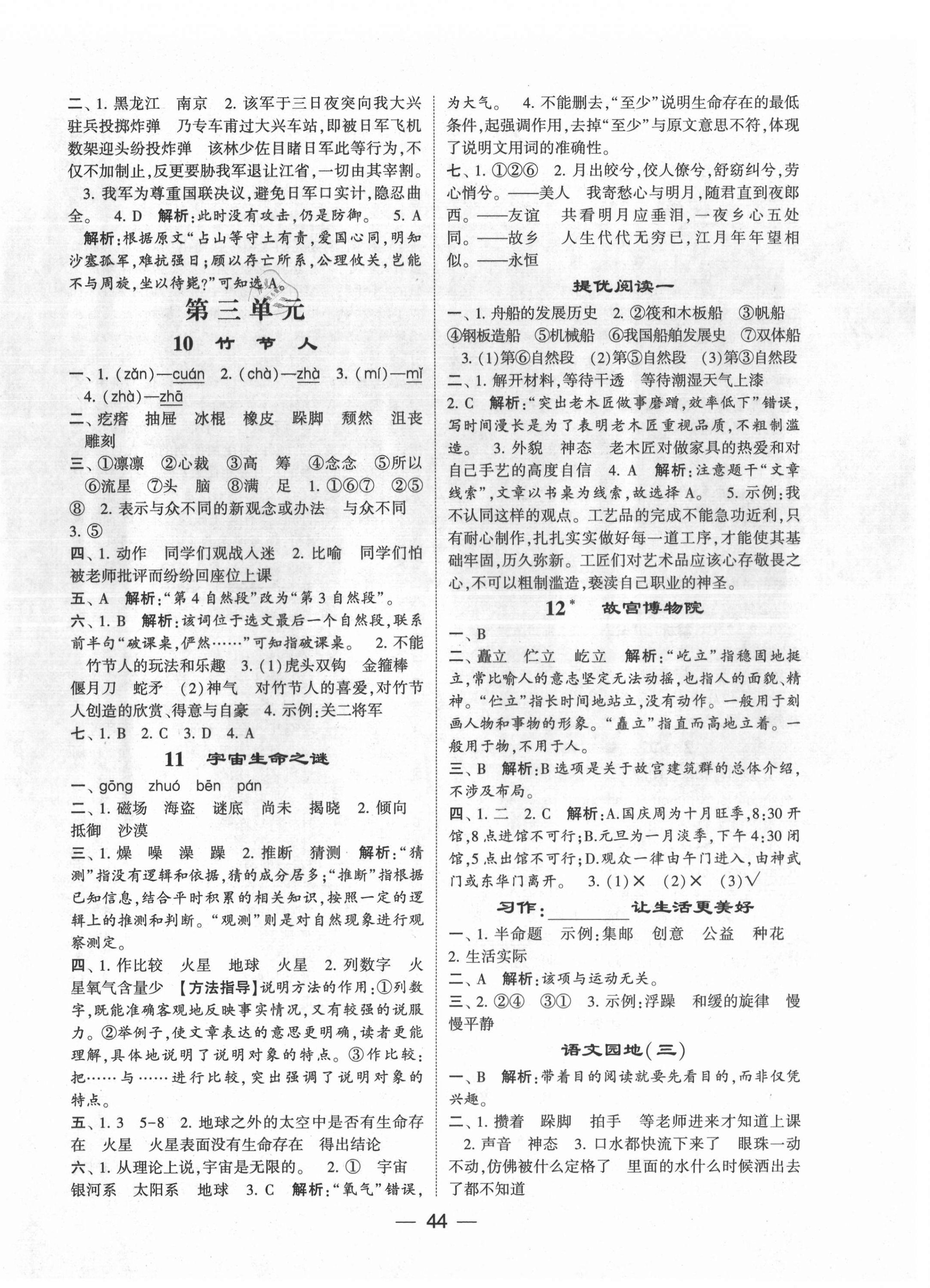 2021年棒棒堂學(xué)霸提優(yōu)課時作業(yè)六年級語文上冊人教版江蘇專版 第4頁