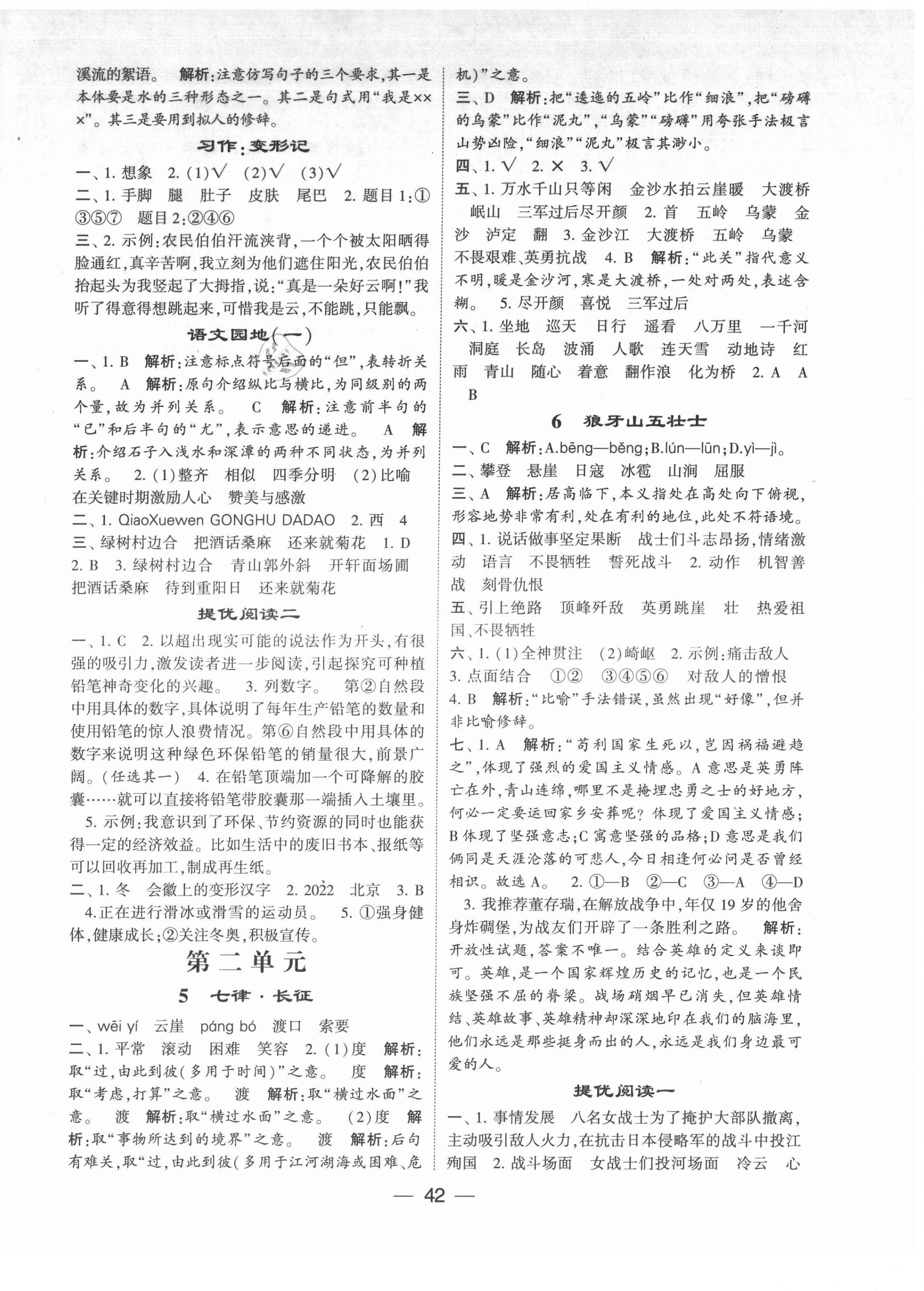 2021年棒棒堂學霸提優(yōu)課時作業(yè)六年級語文上冊人教版江蘇專版 第2頁