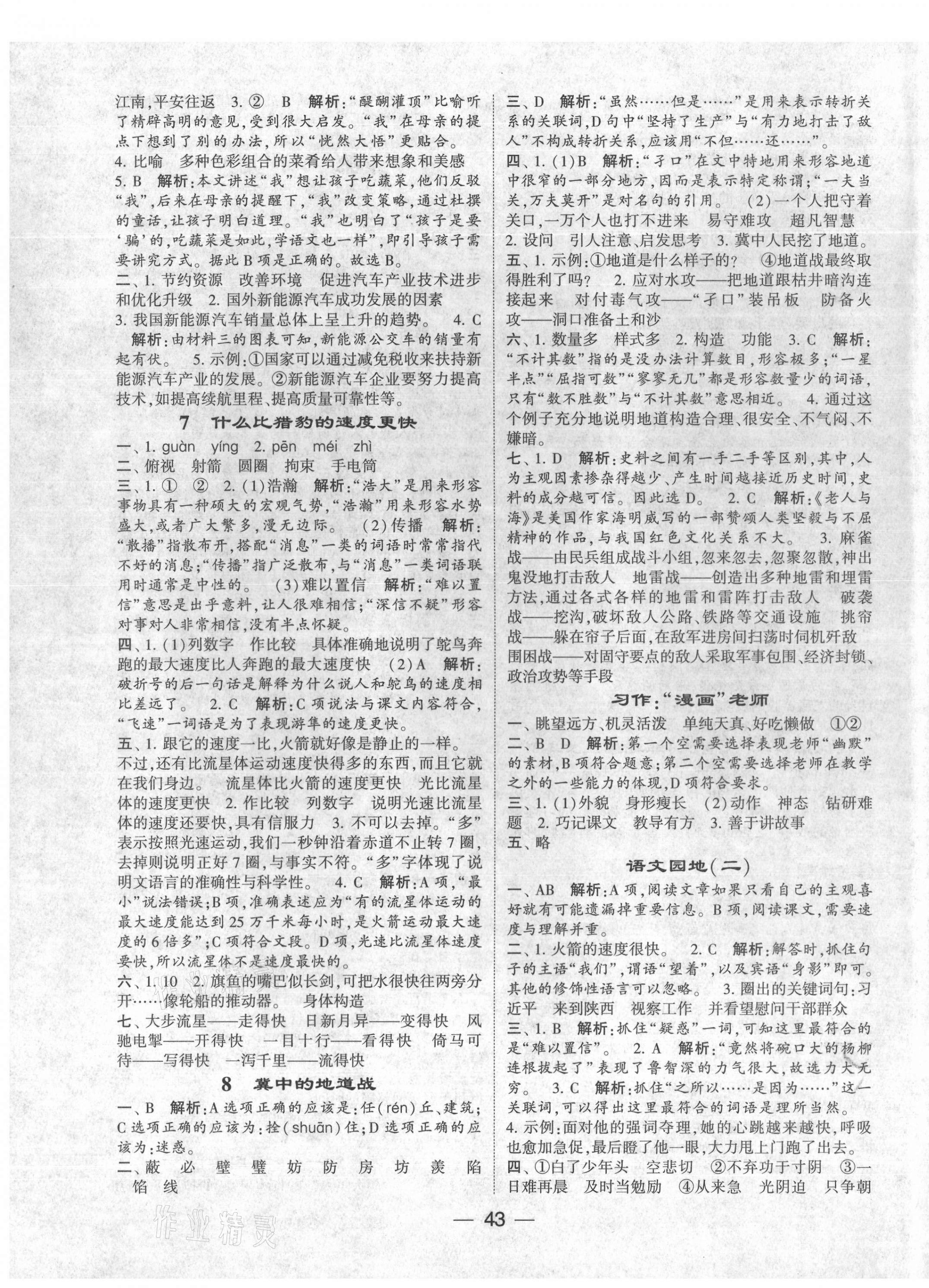 2021年棒棒堂學(xué)霸提優(yōu)課時作業(yè)五年級語文上冊人教版江蘇專版 第3頁