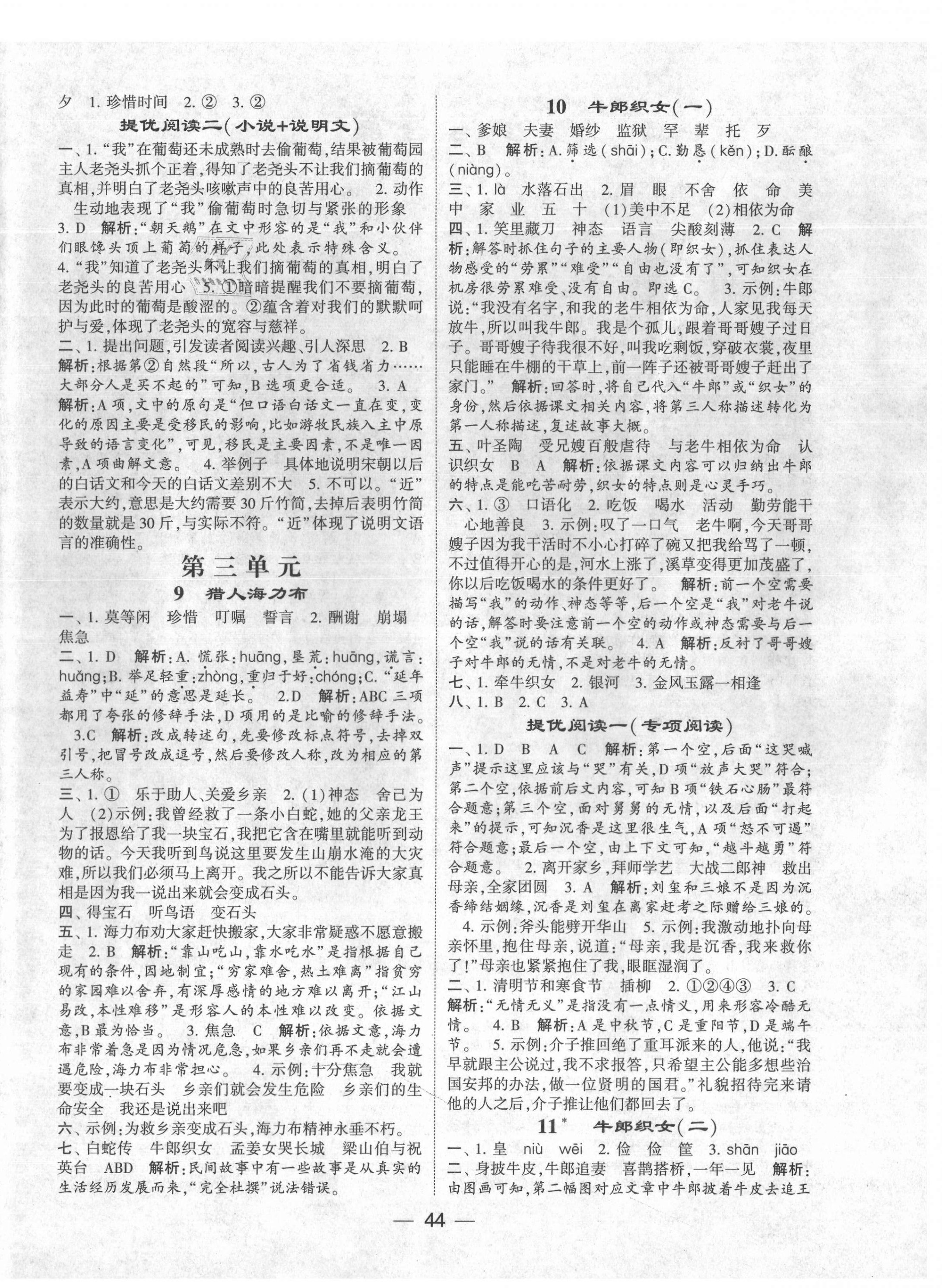 2021年棒棒堂學(xué)霸提優(yōu)課時(shí)作業(yè)五年級(jí)語(yǔ)文上冊(cè)人教版江蘇專版 第4頁(yè)