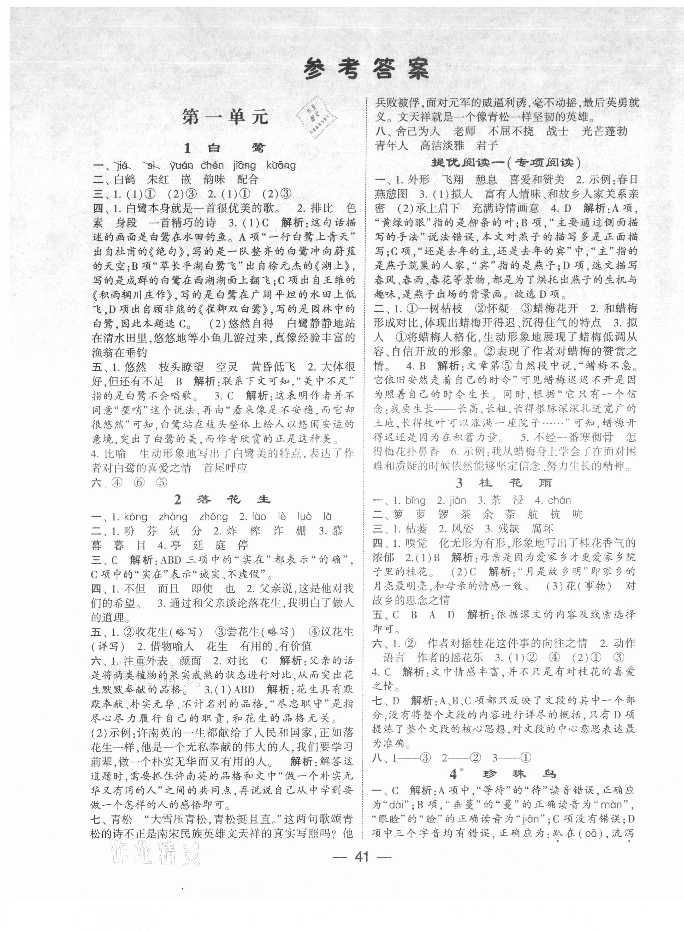 2021年棒棒堂學(xué)霸提優(yōu)課時(shí)作業(yè)五年級(jí)語(yǔ)文上冊(cè)人教版江蘇專版 第1頁(yè)