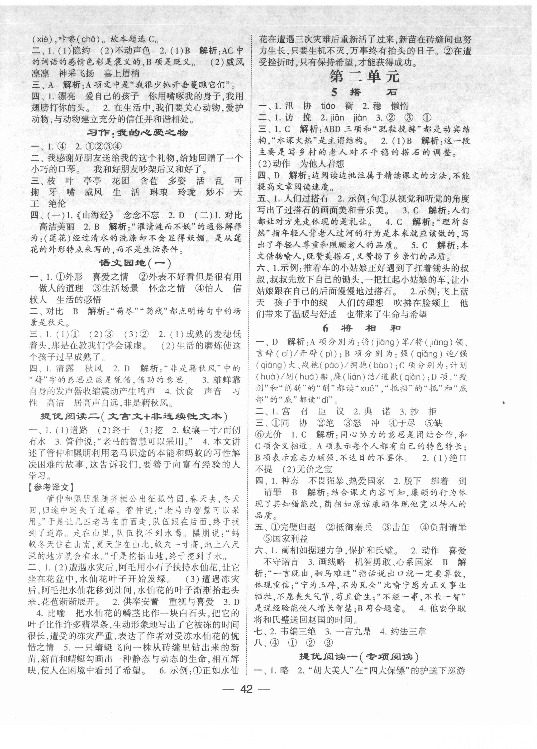 2021年棒棒堂學(xué)霸提優(yōu)課時作業(yè)五年級語文上冊人教版江蘇專版 第2頁