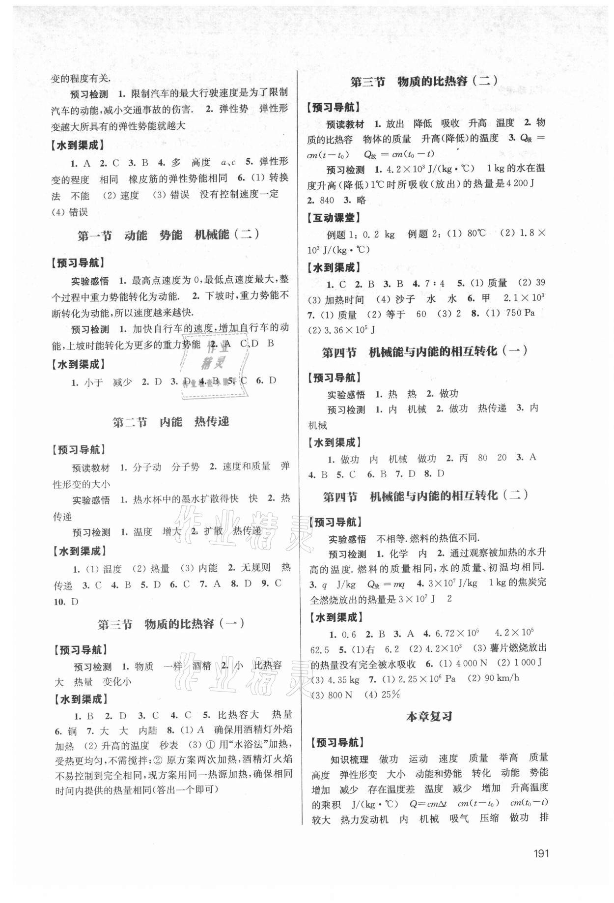 2021年鳳凰數(shù)字化導(dǎo)學(xué)稿九年級(jí)物理全一冊(cè)蘇科版 參考答案第3頁(yè)