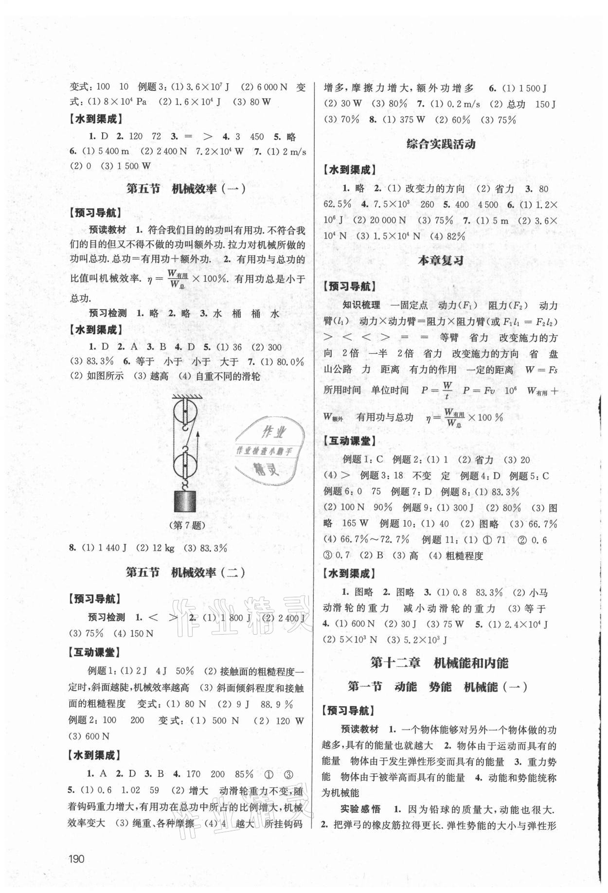 2021年鳳凰數(shù)字化導(dǎo)學(xué)稿九年級(jí)物理全一冊(cè)蘇科版 參考答案第2頁(yè)