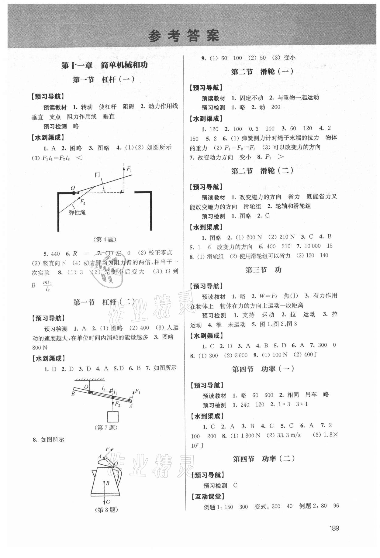 2021年鳳凰數(shù)字化導(dǎo)學稿九年級物理全一冊蘇科版 參考答案第1頁